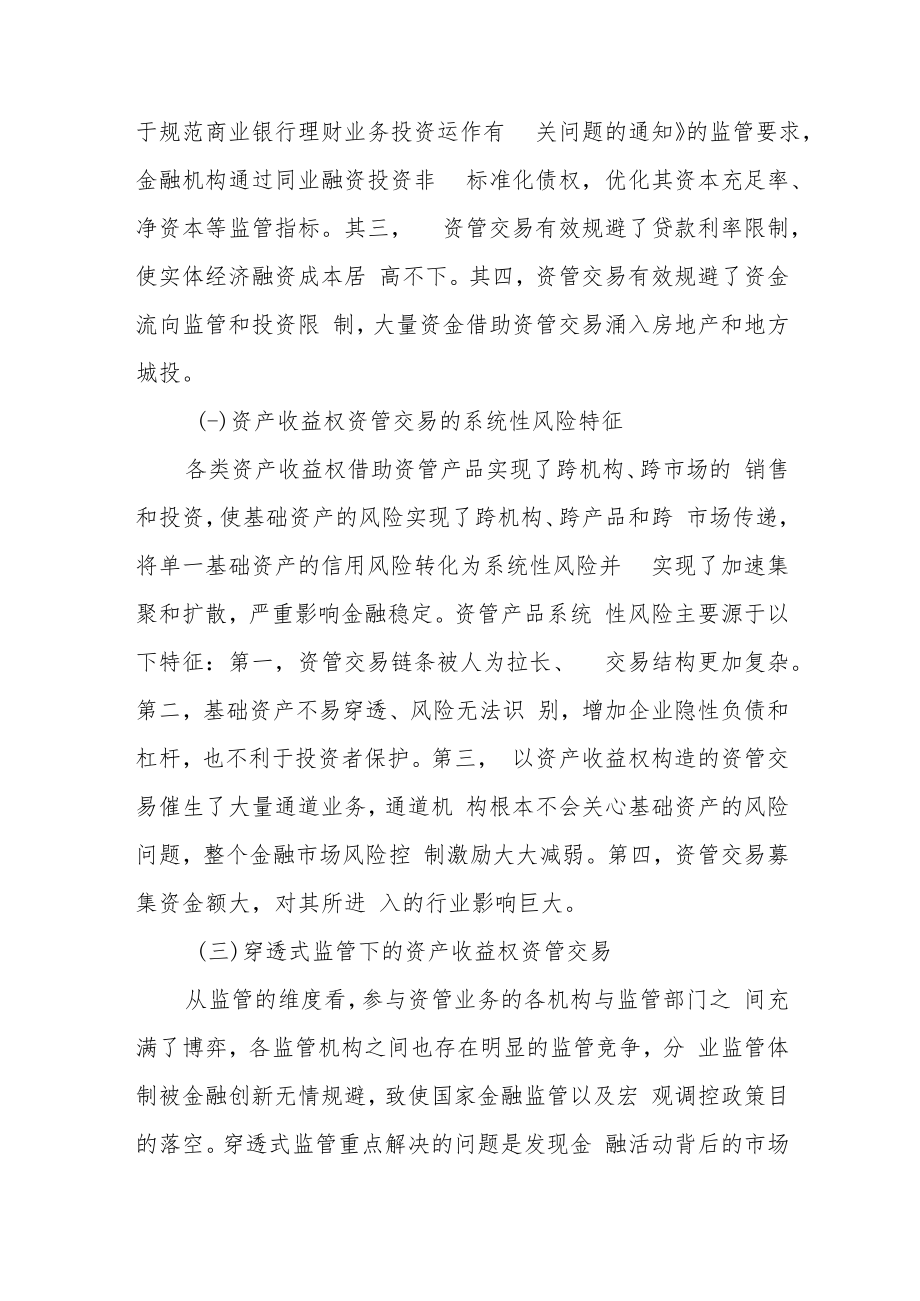 资产收益权视角下资管交易的穿透式规范.docx_第2页