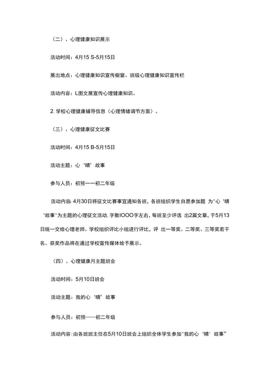 特殊学校心理案例300字.docx_第2页