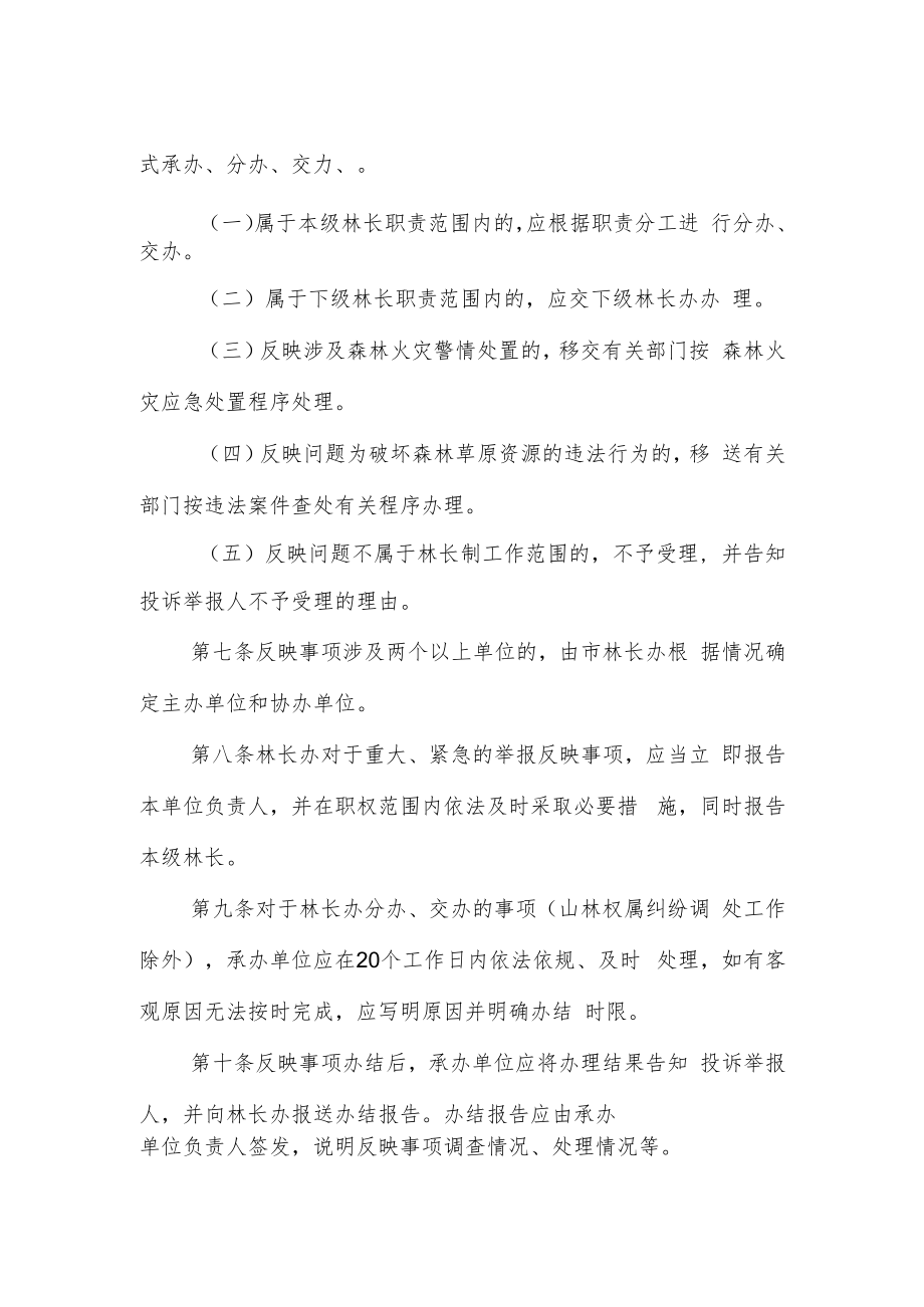 镇林长制投诉举报反映事项处理办法.docx_第2页