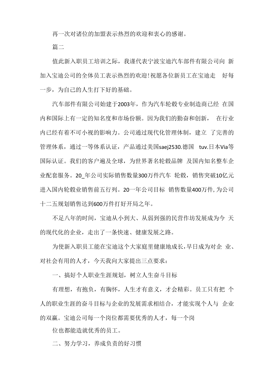 新员工入职座谈会领导发言稿范文七篇.docx_第3页