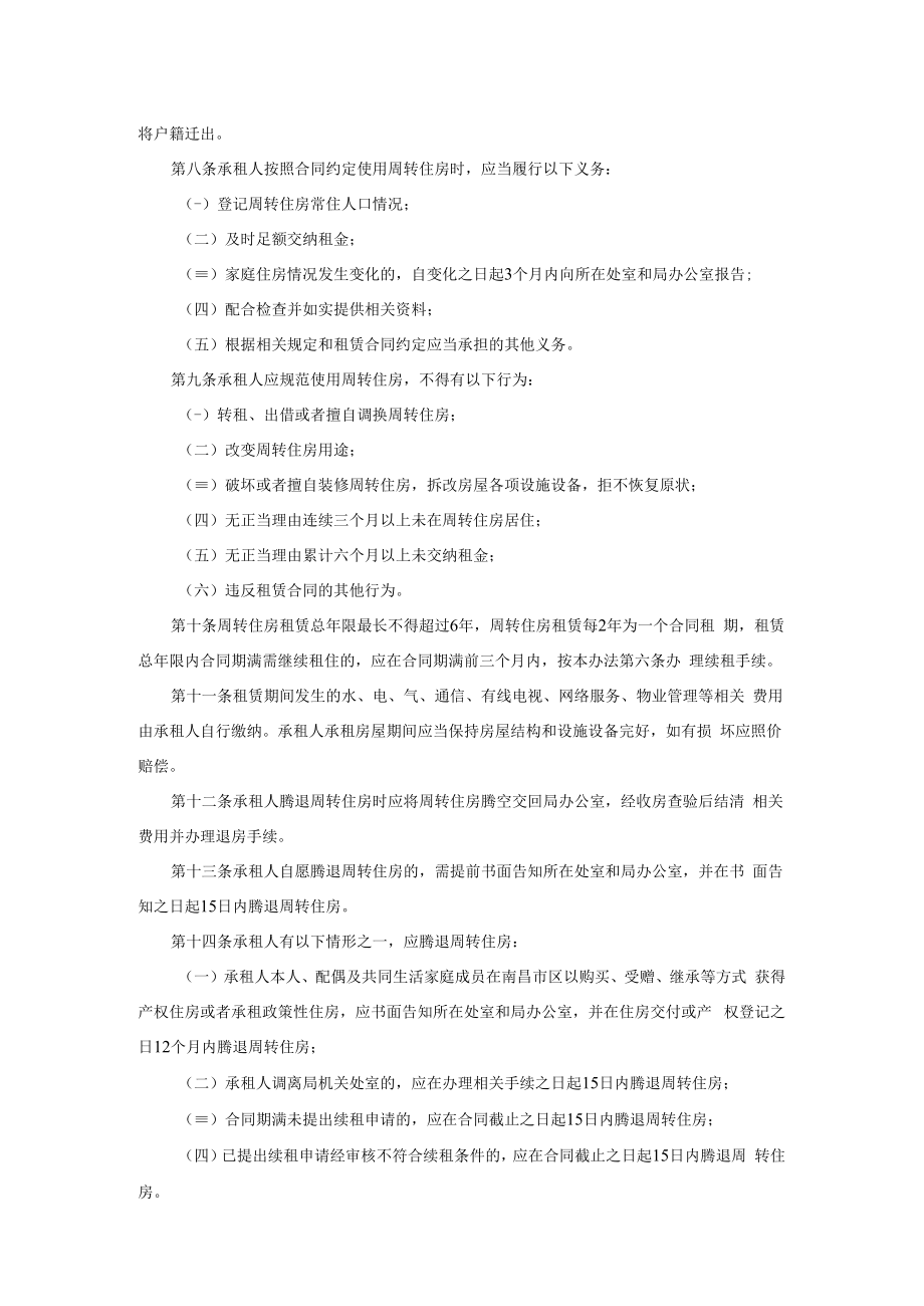 江西省林业局机关周转住房管理办法（试行）.docx_第2页