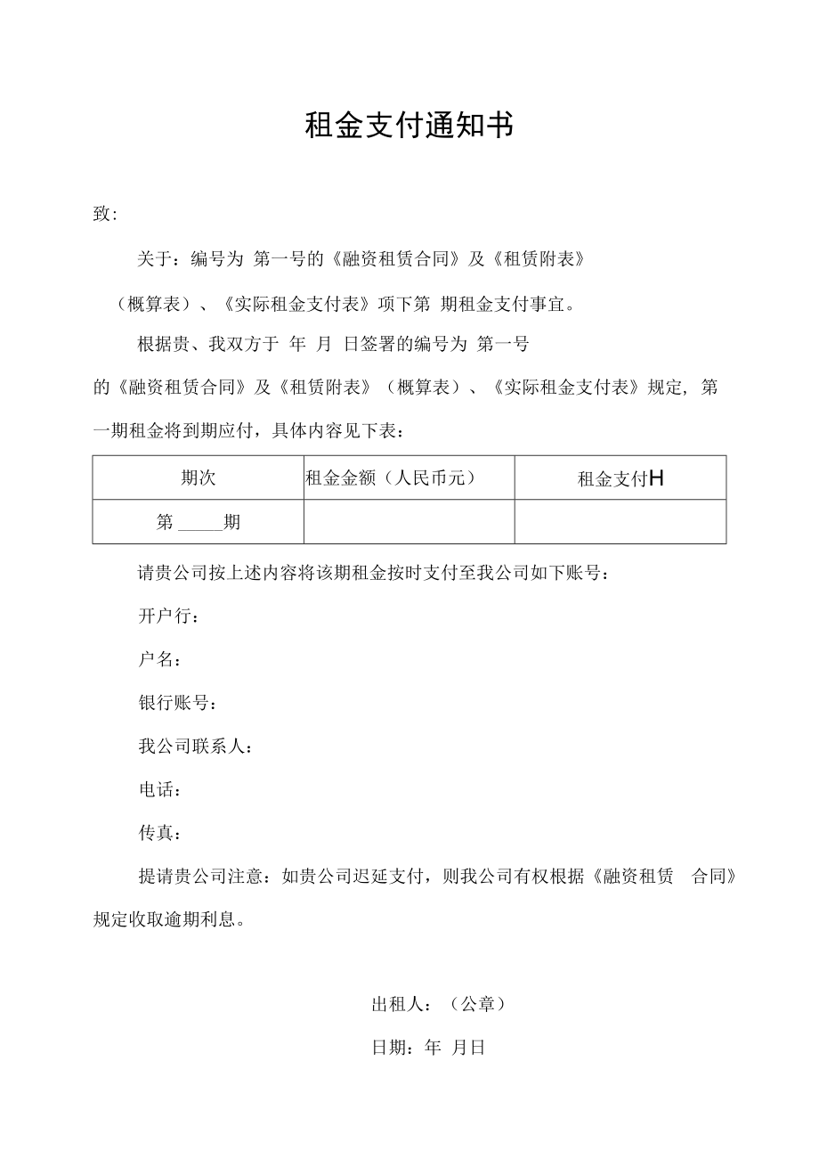 租金支付通知书.docx_第1页