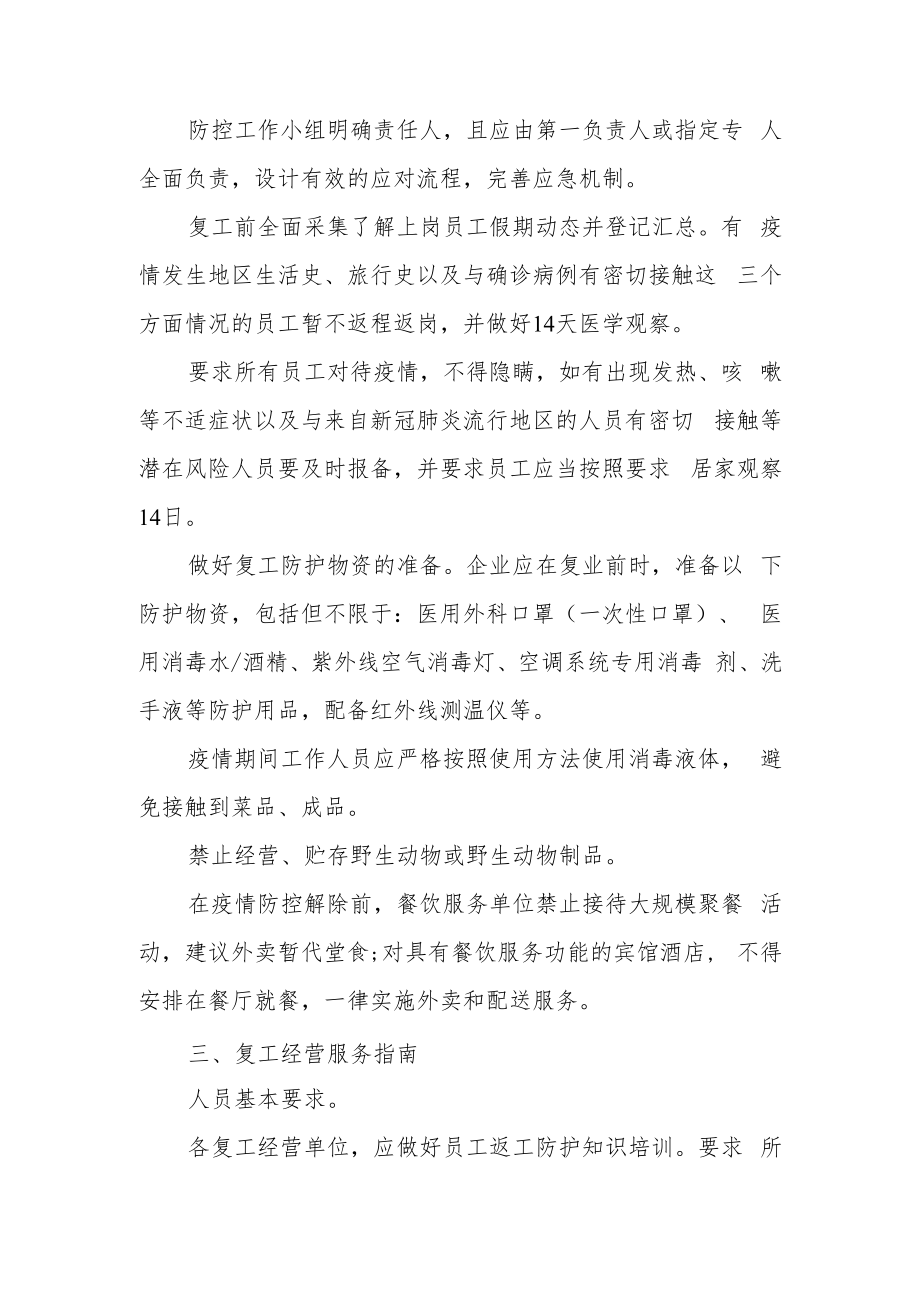 疫情防控指南和防控管理制度（通用11篇）.docx_第2页