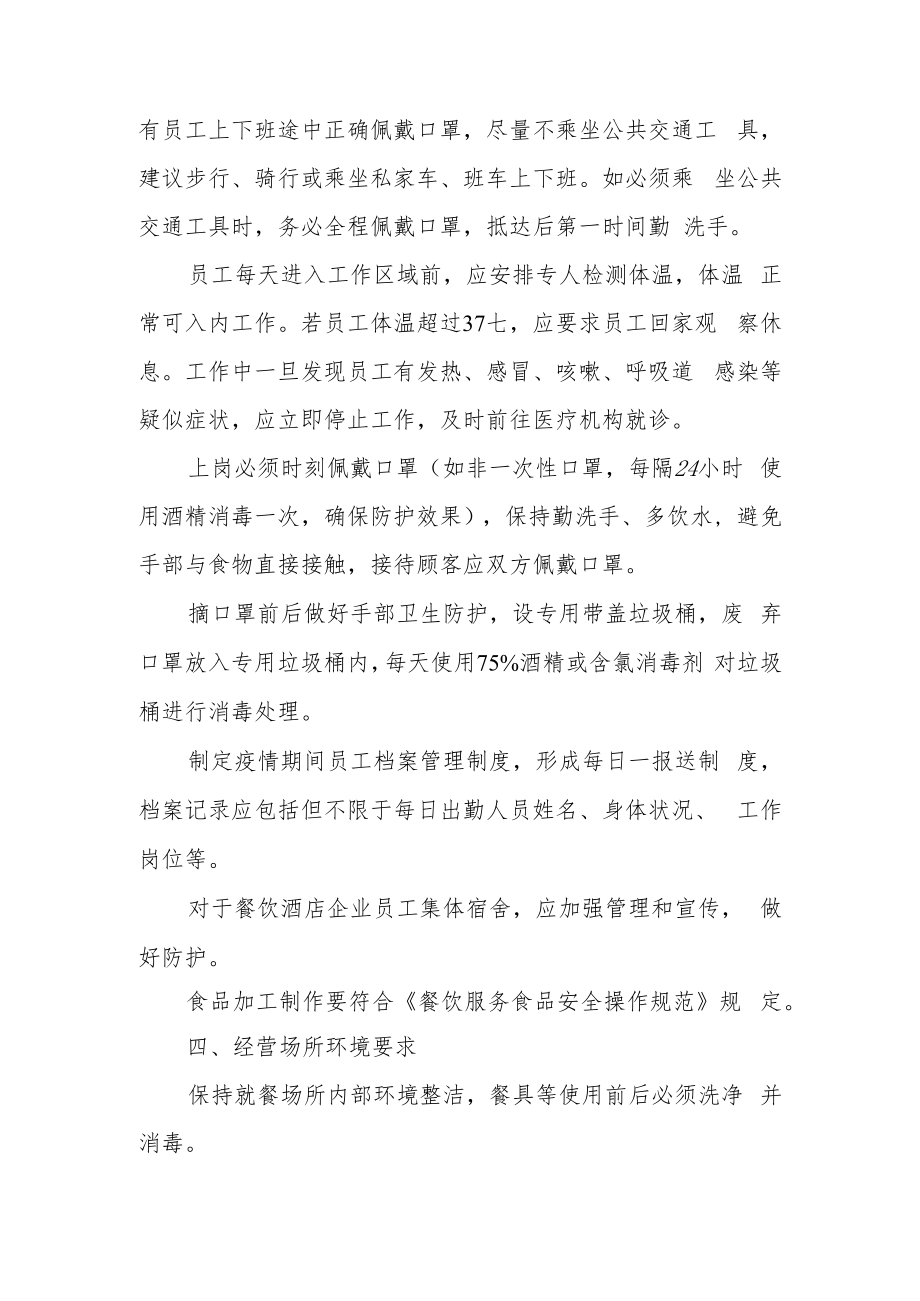 疫情防控指南和防控管理制度（通用11篇）.docx_第3页