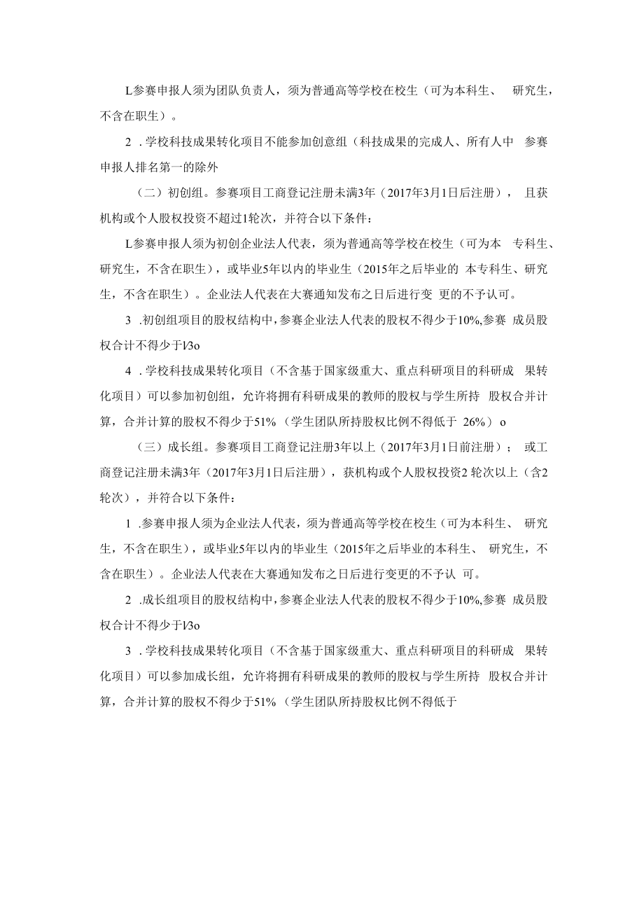 第六届中国国际“互联网 ”大学生创新创业大赛华东师范大学校赛高教主赛道方案.docx_第2页