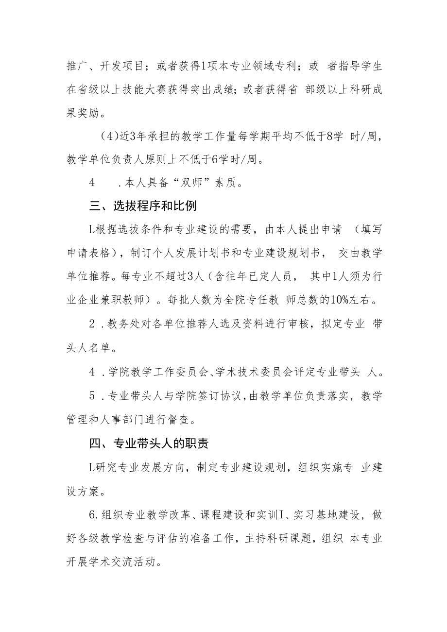 职业技术学院专业带头人选拔管理办法.docx_第2页