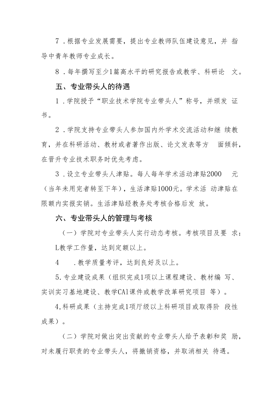 职业技术学院专业带头人选拔管理办法.docx_第3页