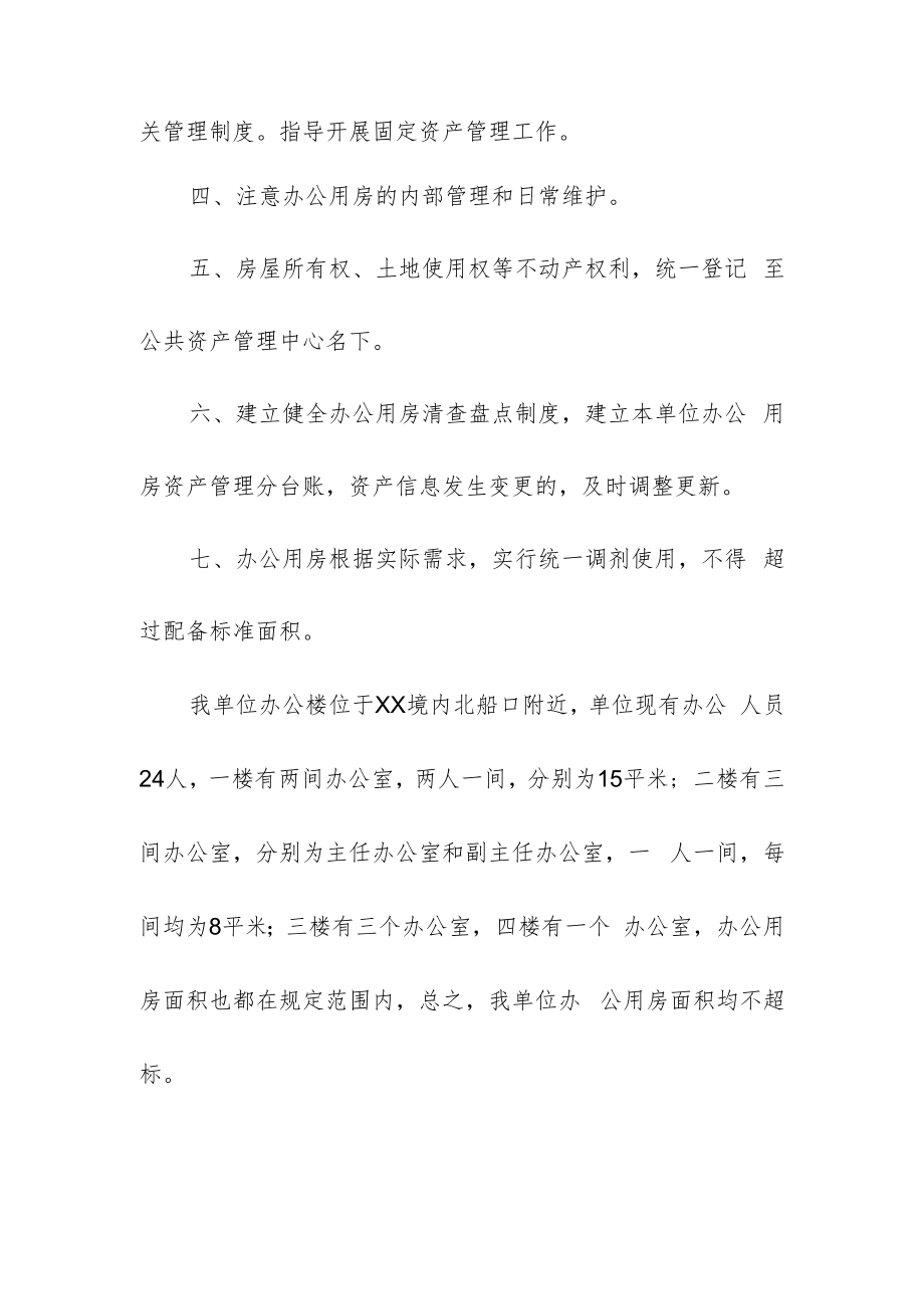 水库办公用房管理制度.docx_第2页