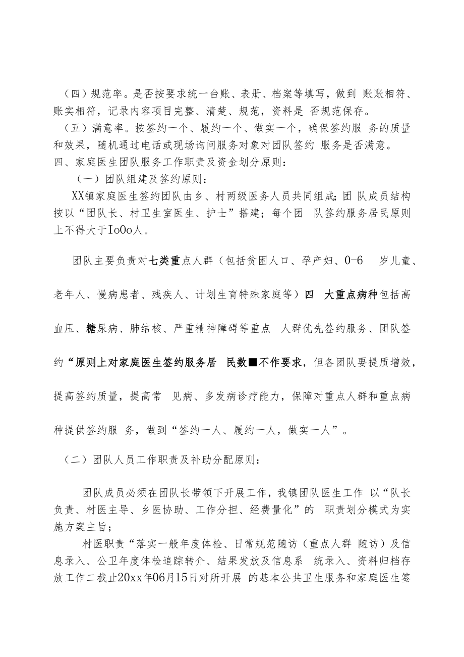 镇家庭医生服务绩效考核分配方案.docx_第2页