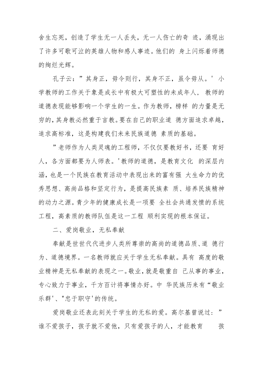 教师业务学习总结经典优秀范文3篇.docx_第2页