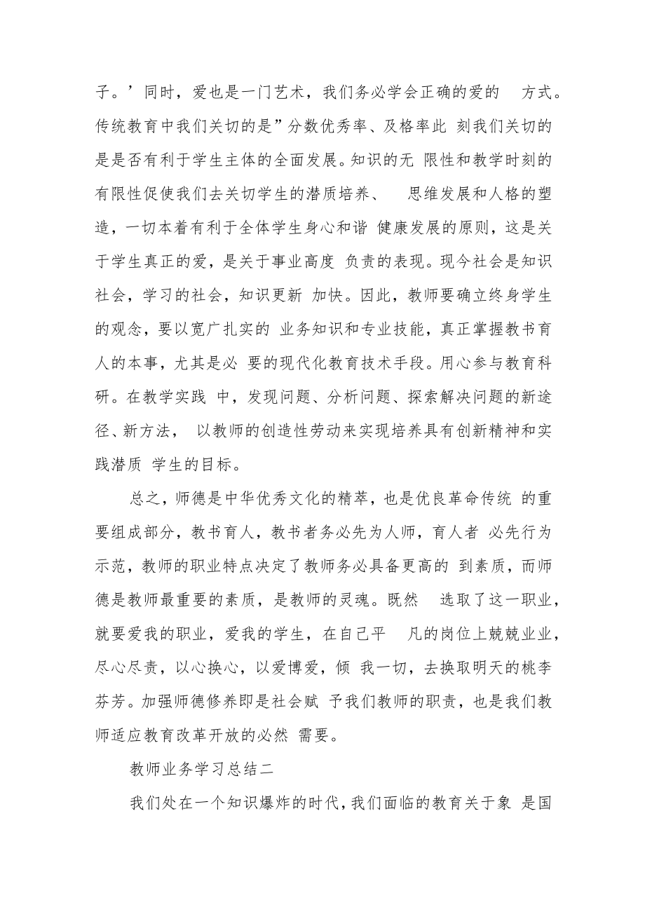 教师业务学习总结经典优秀范文3篇.docx_第3页