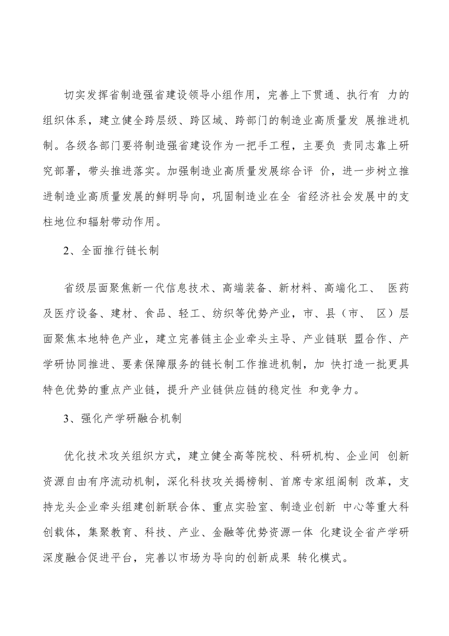 深化制造强省工业大数据融合应用实施方案.docx_第2页