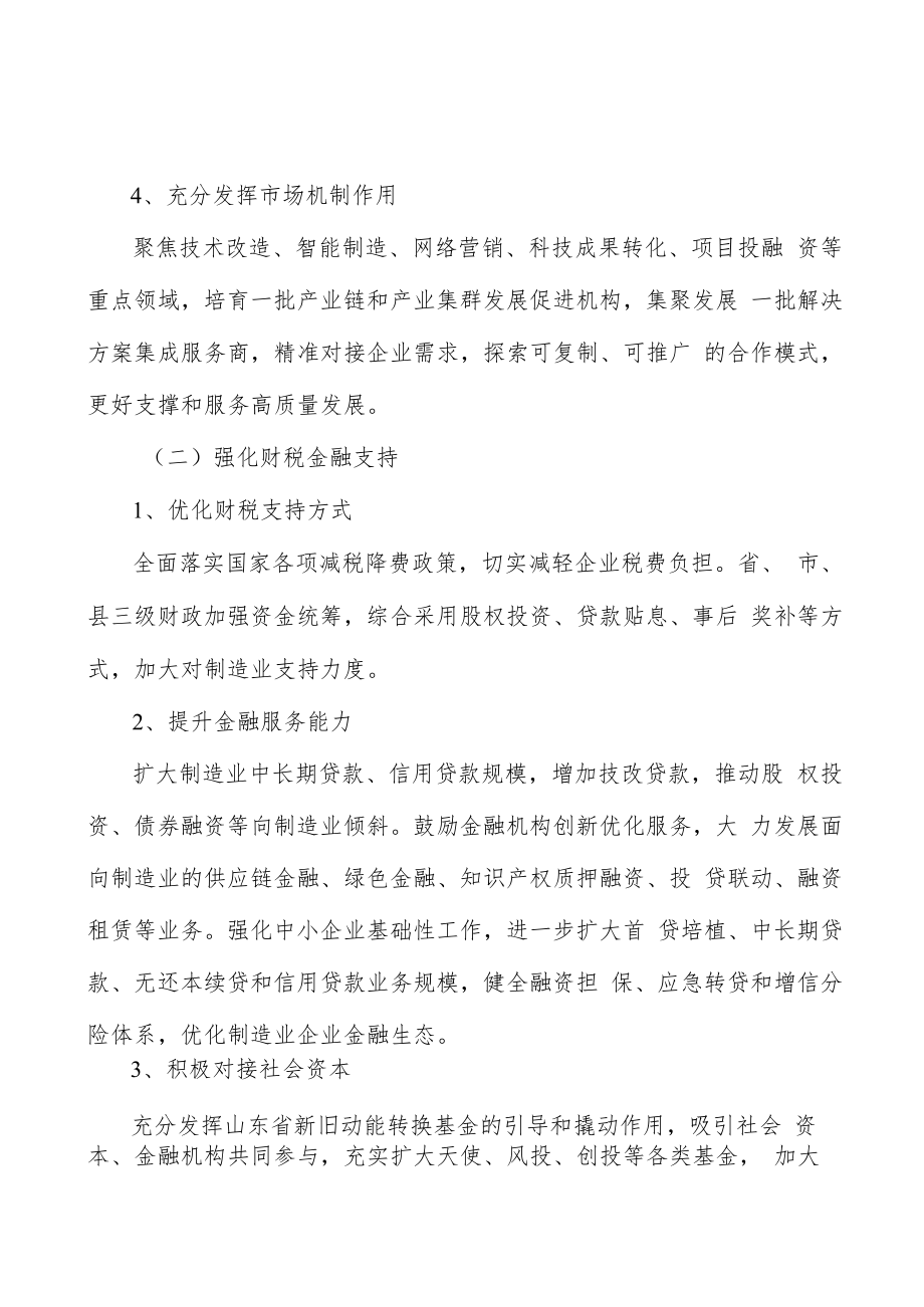 深化制造强省工业大数据融合应用实施方案.docx_第3页