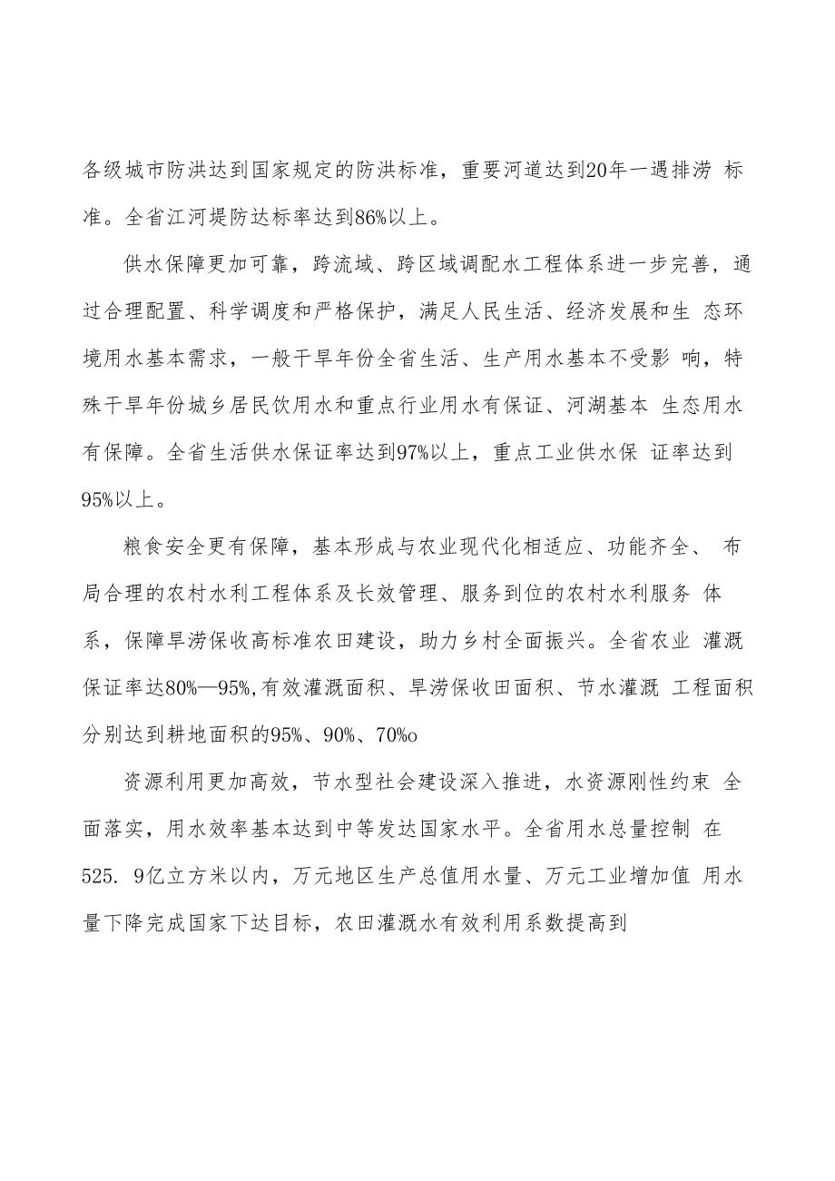 水利行业工程建设管理实施方案.docx_第2页