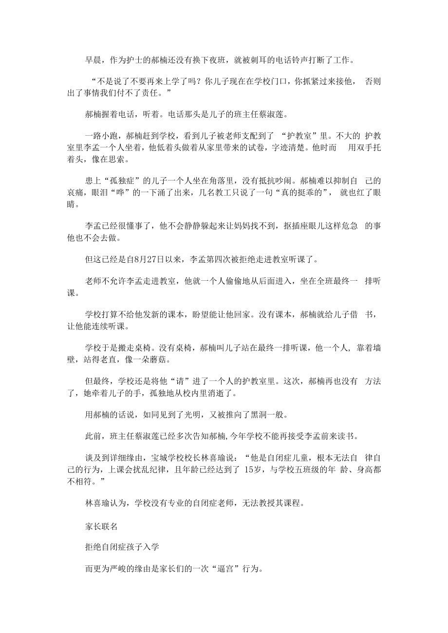 深圳一学校家长联名拒绝自闭孩子入学.docx_第2页