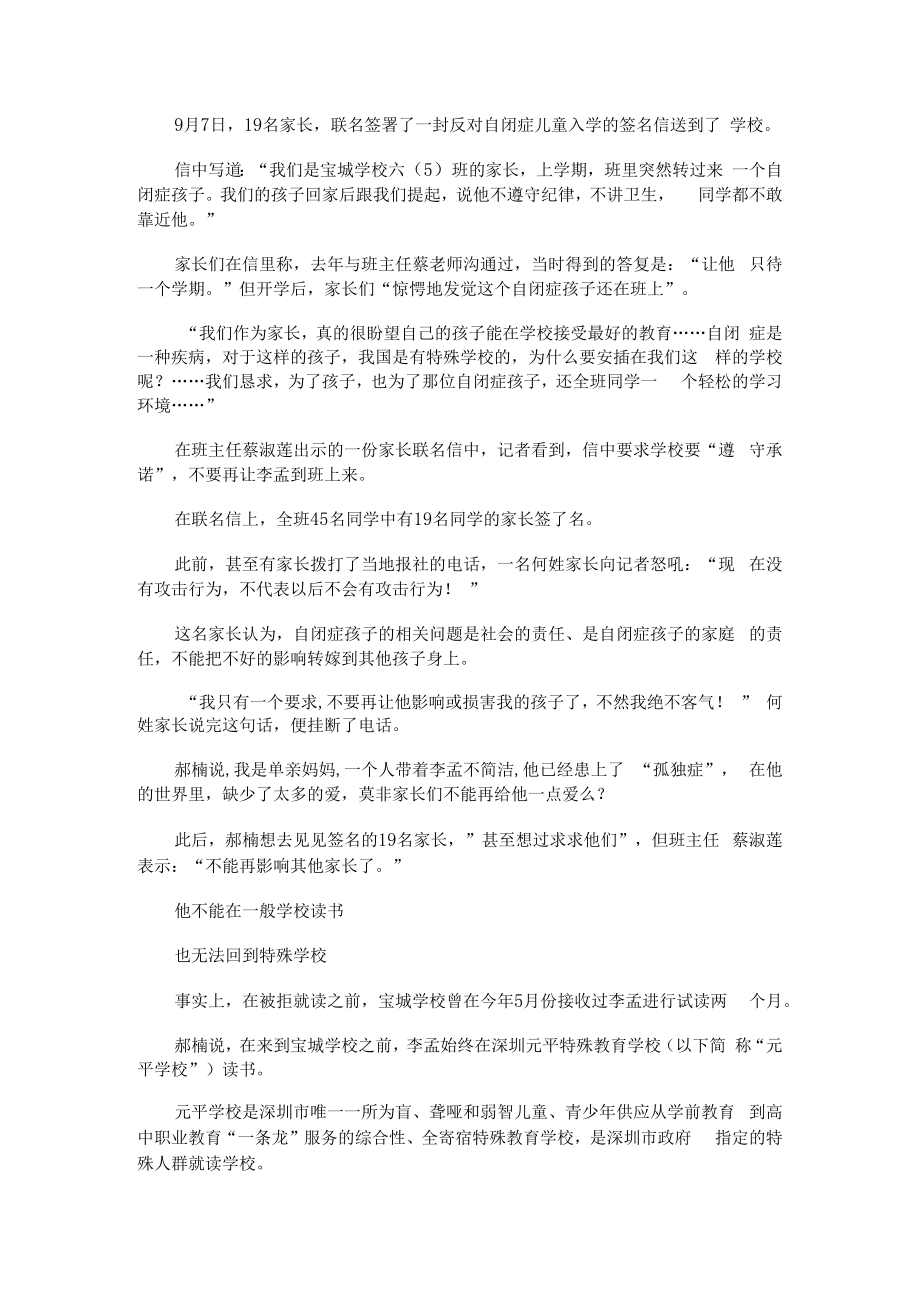 深圳一学校家长联名拒绝自闭孩子入学.docx_第3页