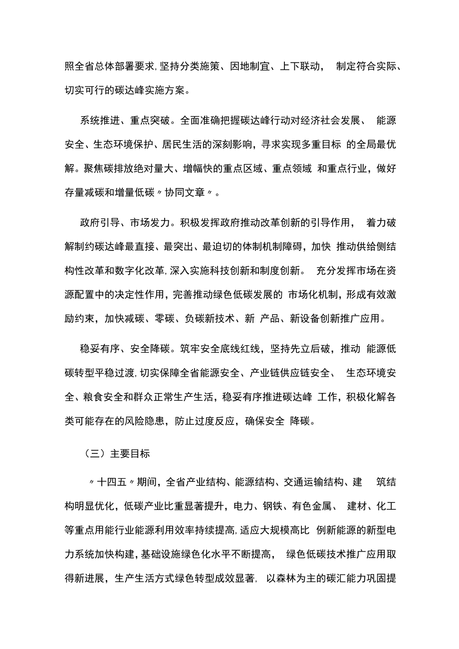 碳达峰实施方案.docx_第2页