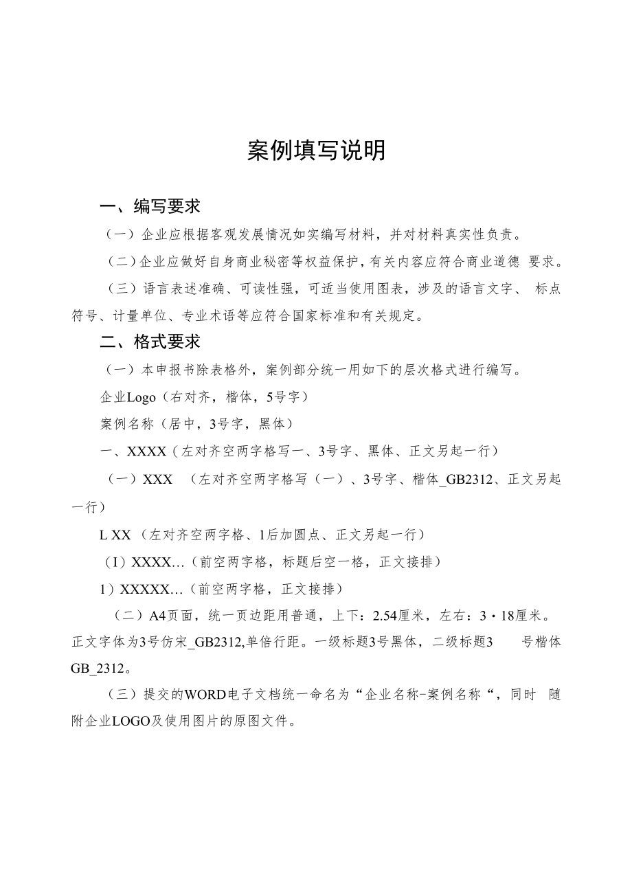 深圳市工业互联网优秀案例申报书.docx_第2页