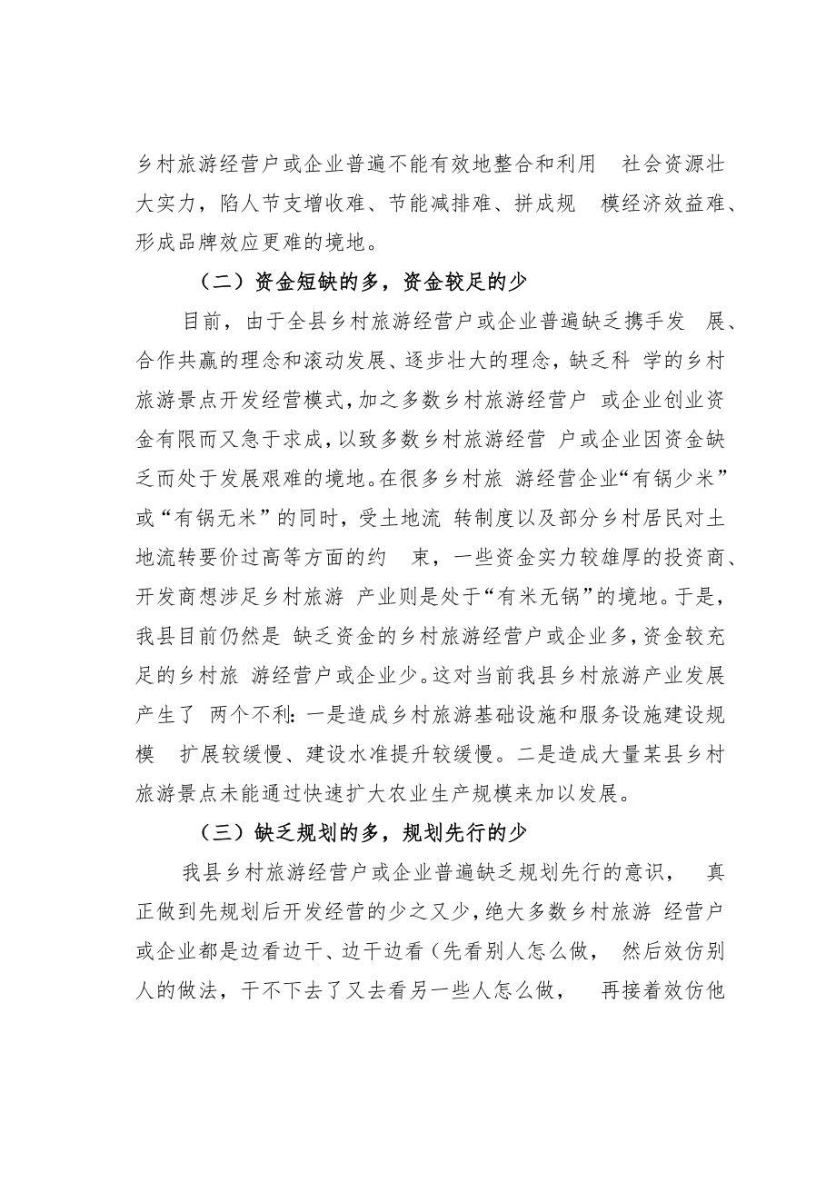 某某县关于推动全县文旅融合促进区域产业发展的调研报告.docx_第2页