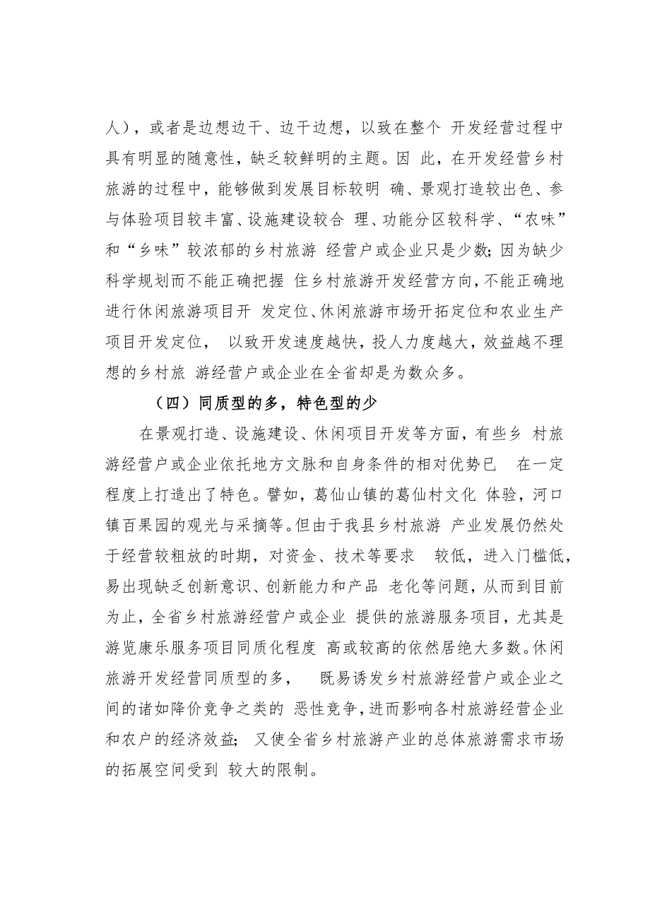 某某县关于推动全县文旅融合促进区域产业发展的调研报告.docx_第3页