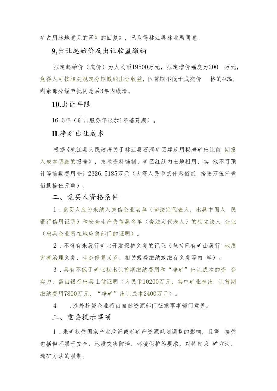 湖南省桃江县石洞矿区建筑用板岩矿采矿权出让建议方案.docx_第3页