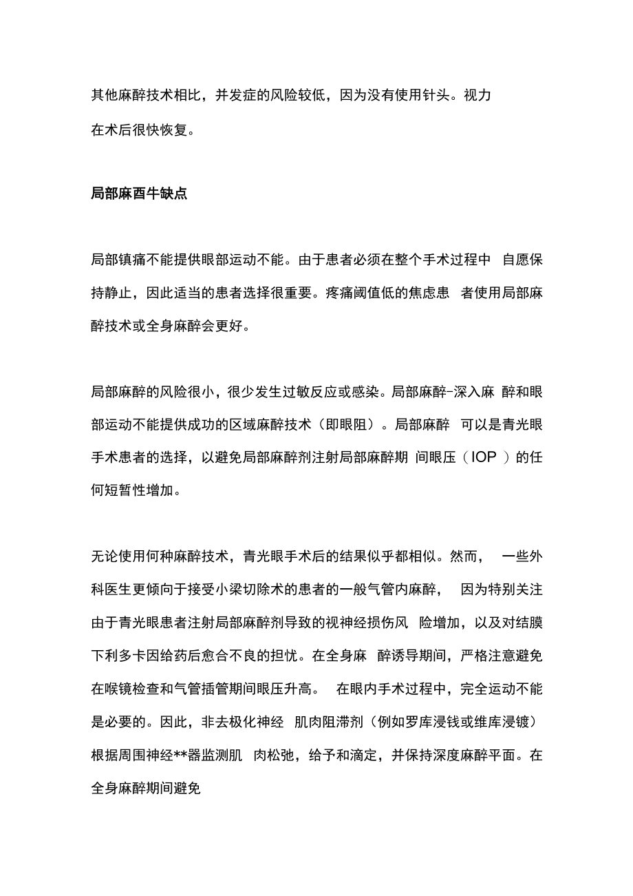 眼科手术麻醉选择.docx_第3页