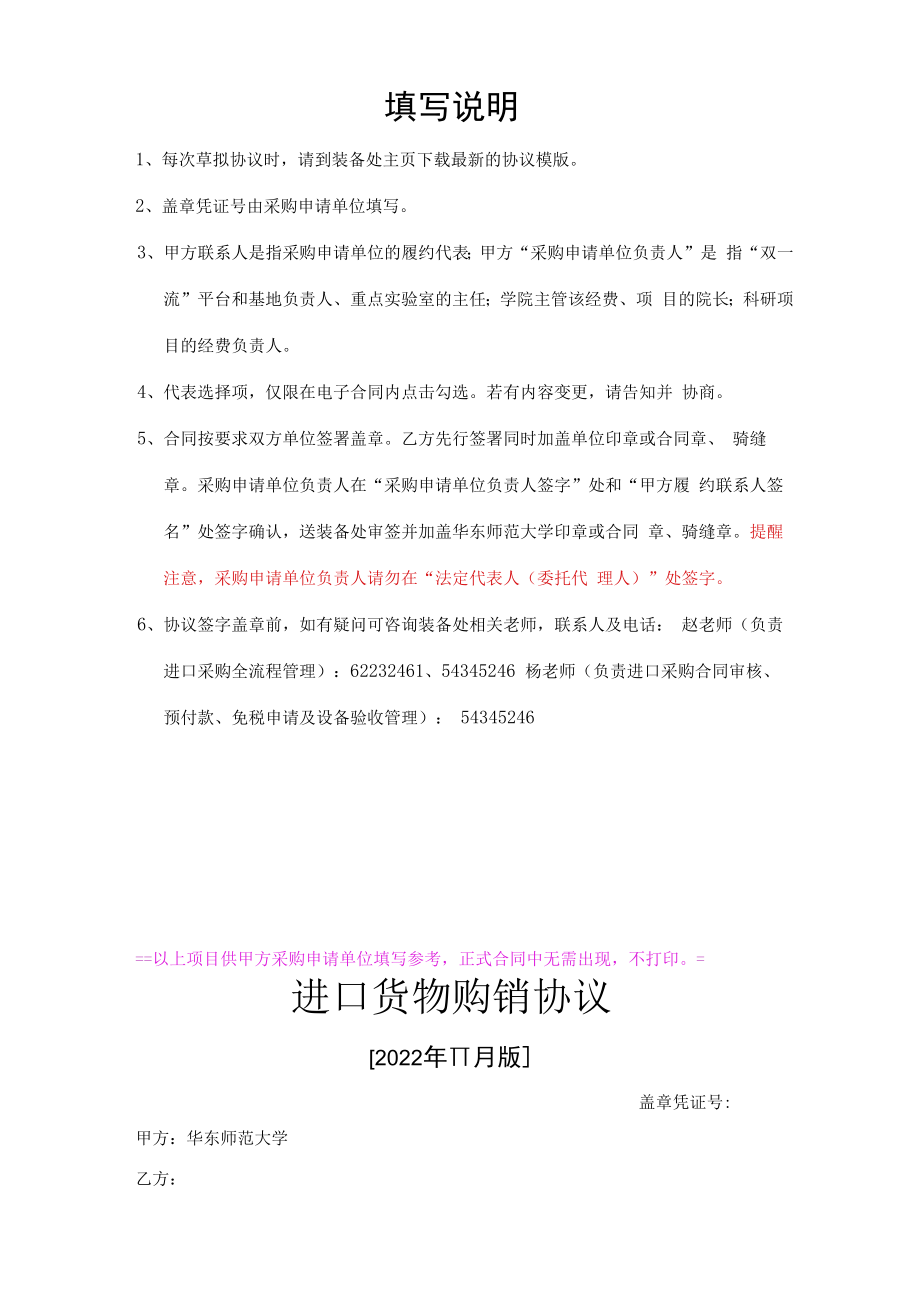 进口货物购销协议书.docx_第1页