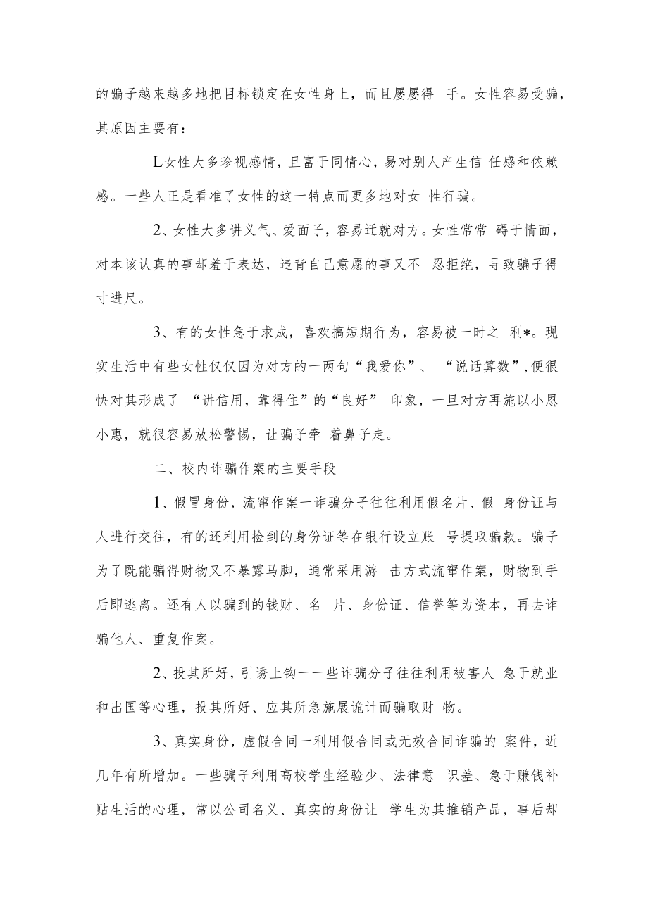 防诈骗安全知识心得体会3篇.docx_第3页