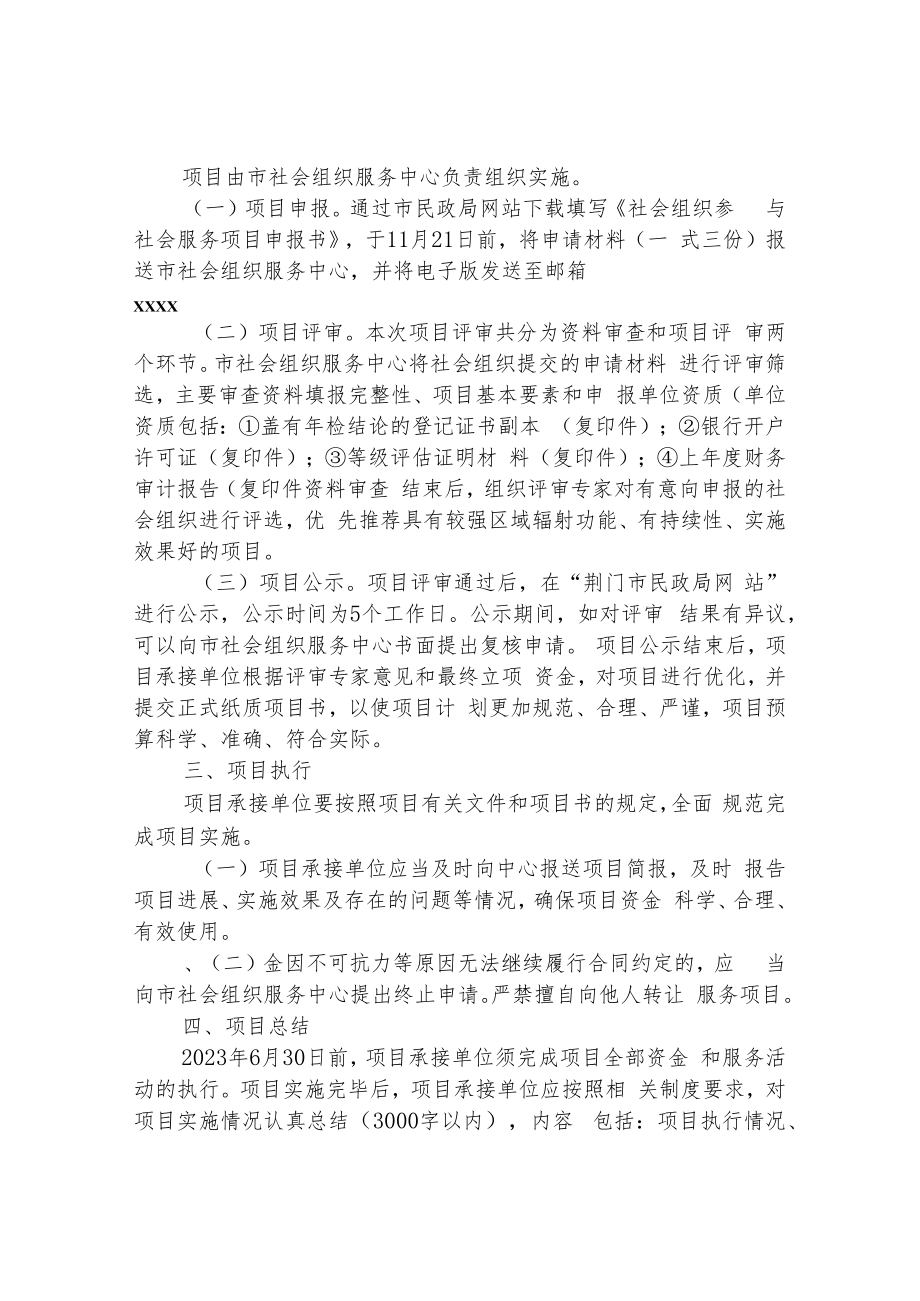 社会组织参与社会公共服务项目实施方案.docx_第2页