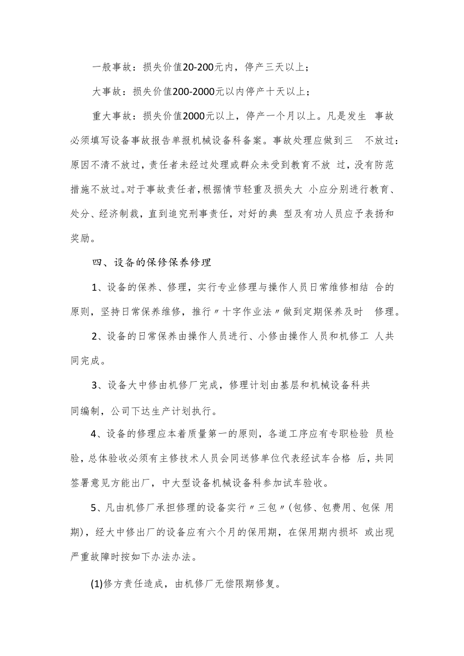 机械设备安全管理工作制度（四页）.docx_第3页