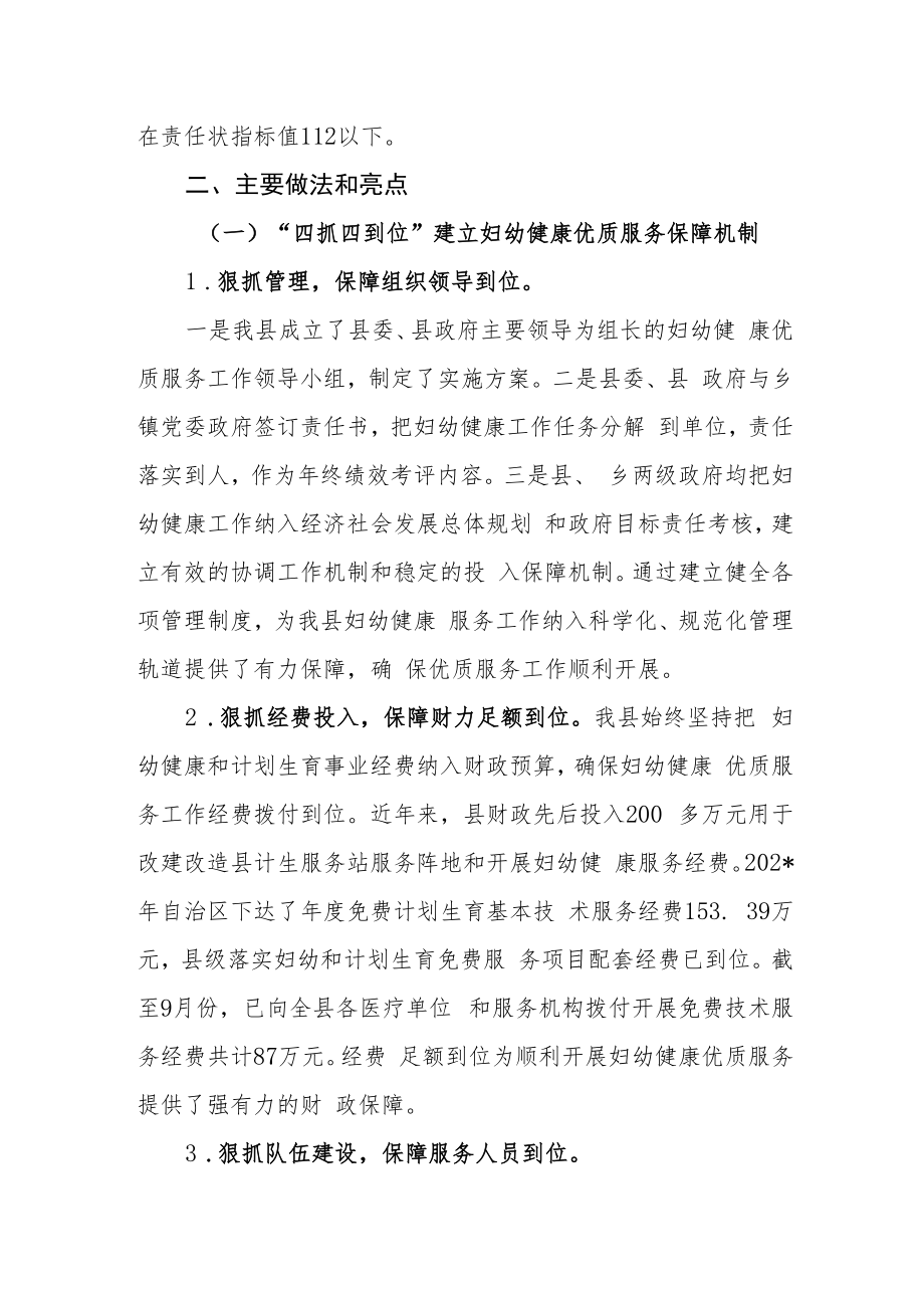 辖区妇幼健康优质服务工作汇报材料.docx_第2页