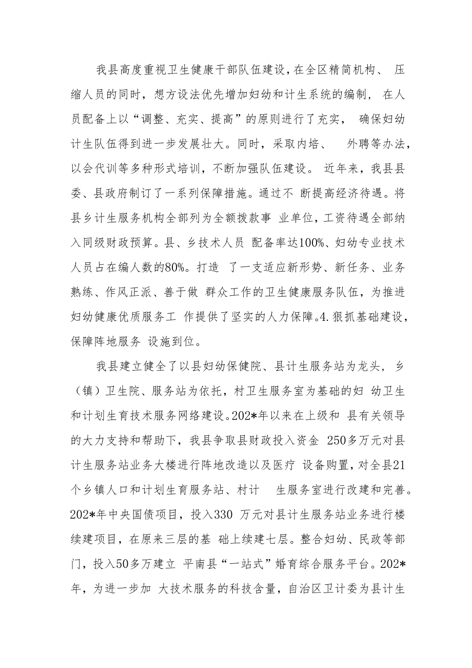 辖区妇幼健康优质服务工作汇报材料.docx_第3页