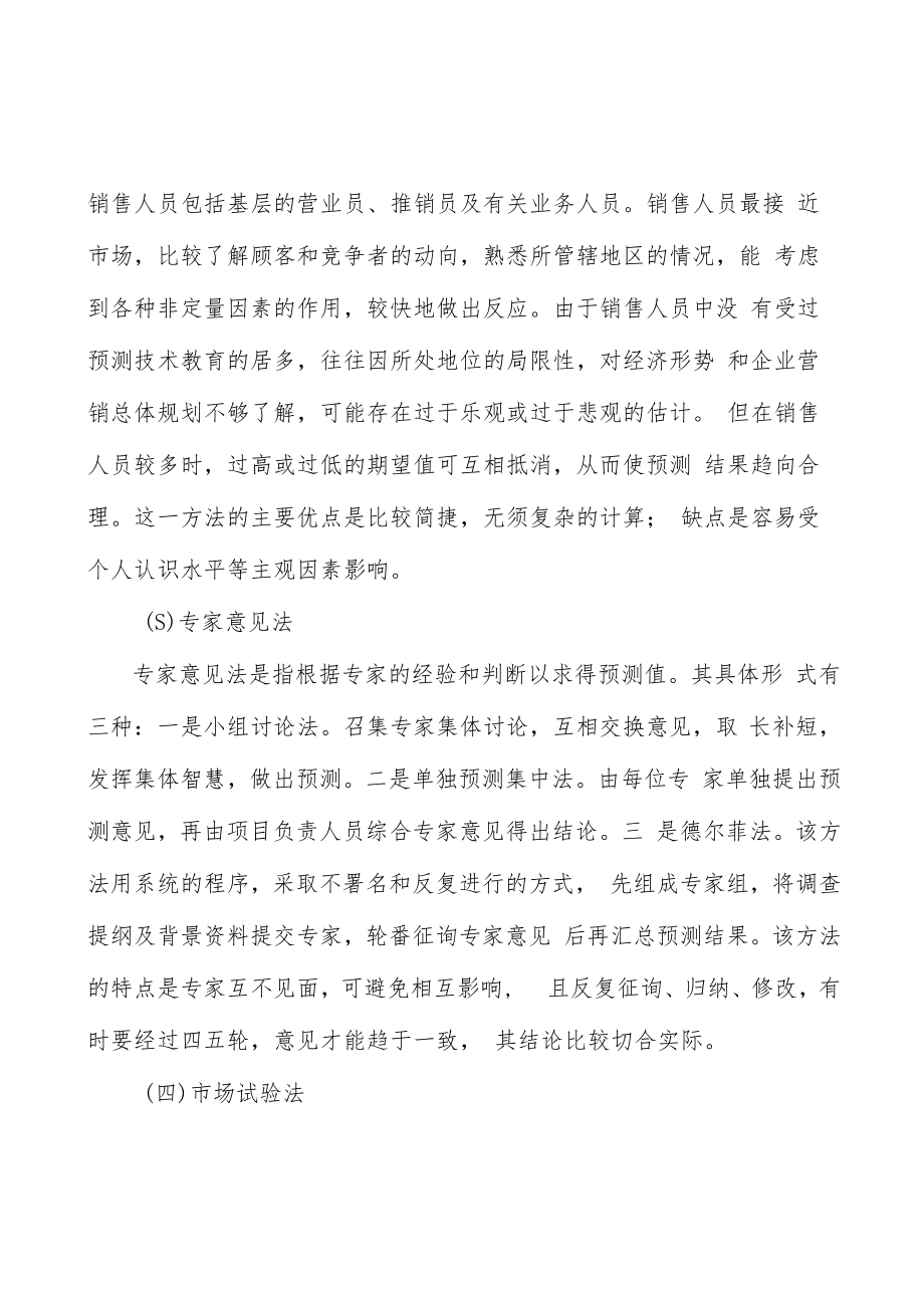 新能源电源全景调研与发展战略研究分析.docx_第2页