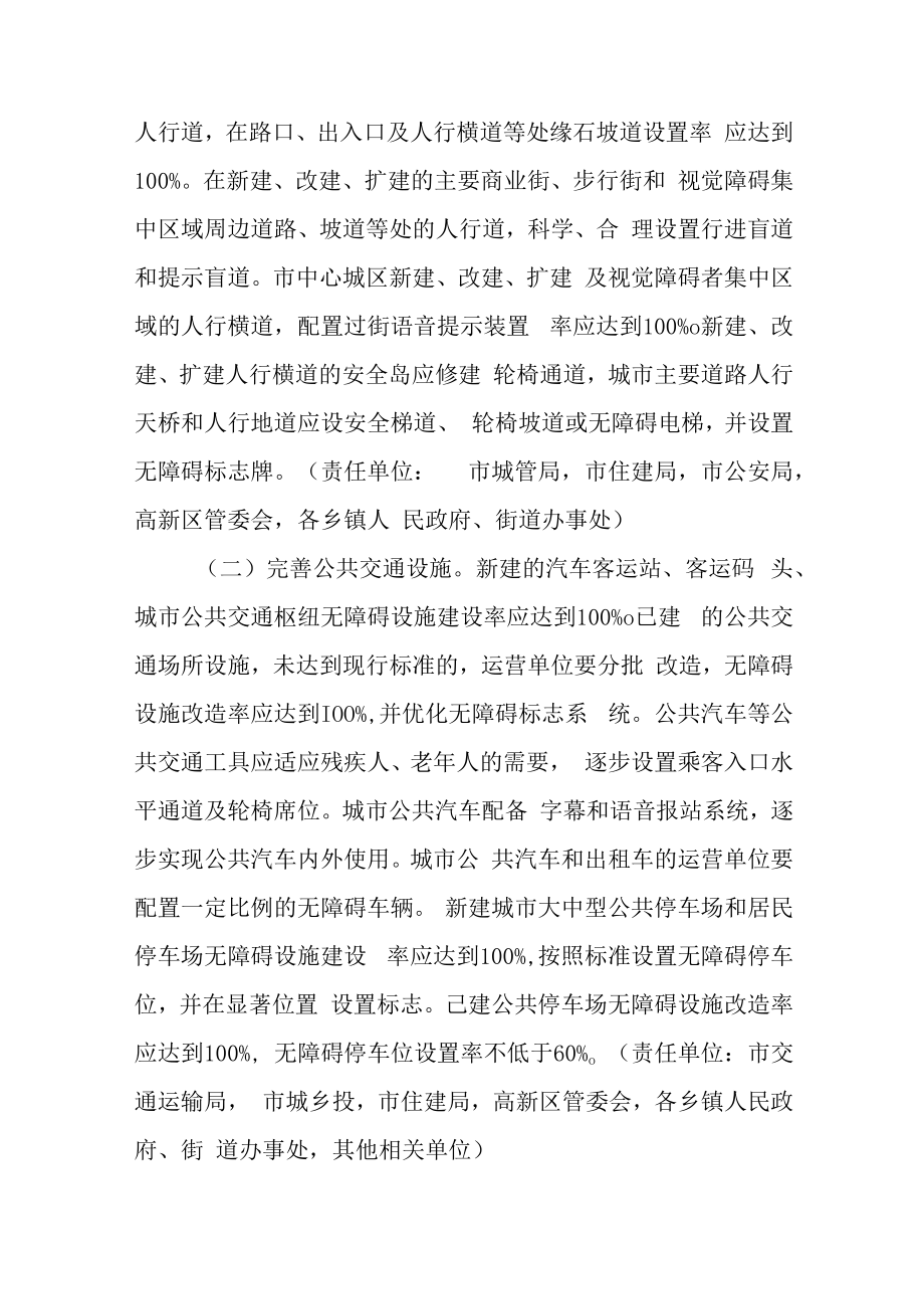 新时代无障碍环境建设实施方案.docx_第2页