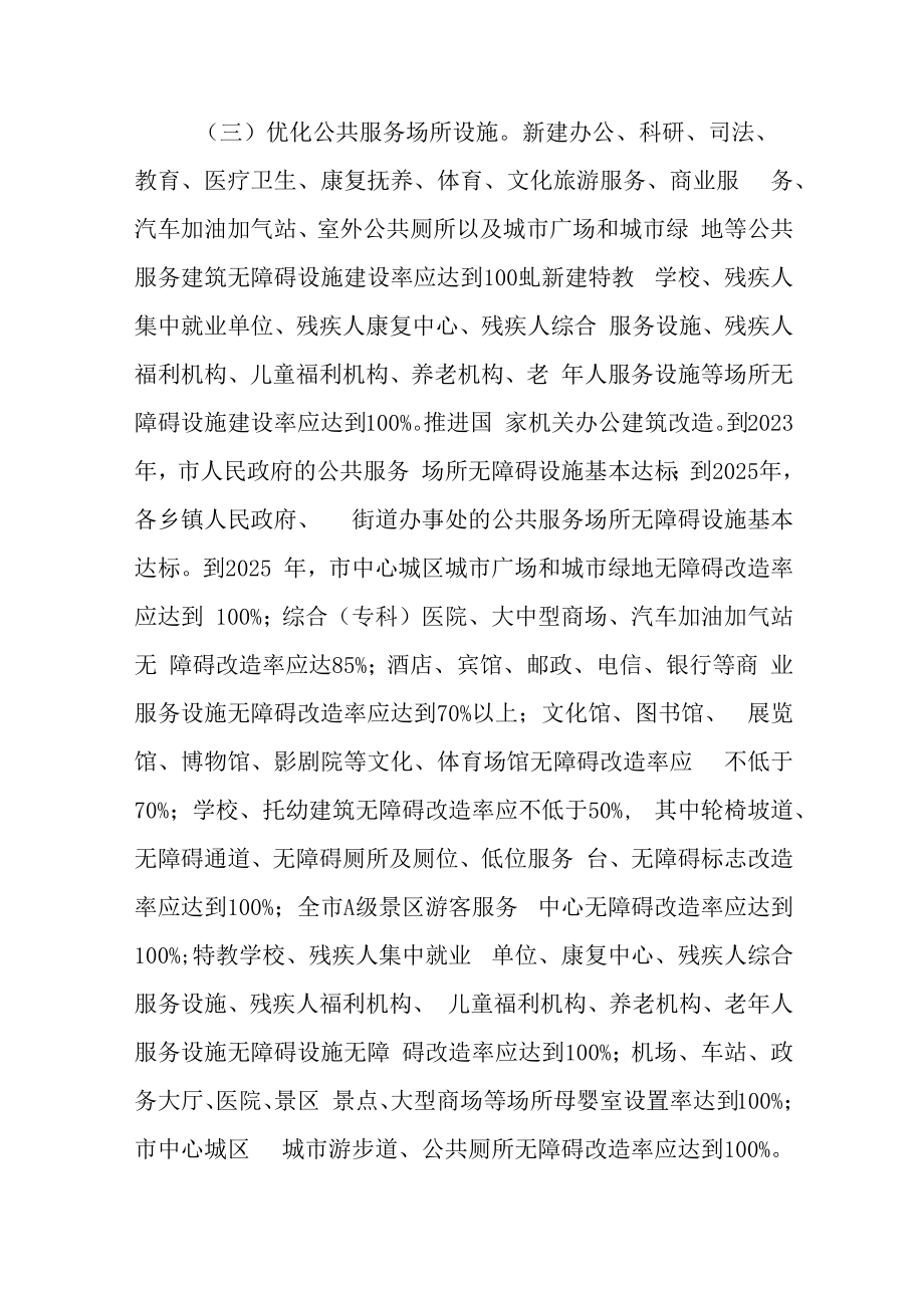 新时代无障碍环境建设实施方案.docx_第3页