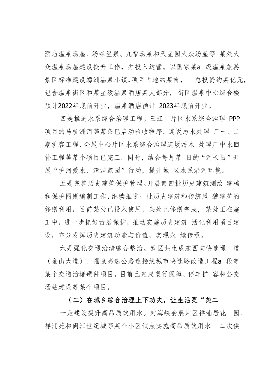 某某区城乡建设局2022年工作总结和2023年工作思路.docx_第2页