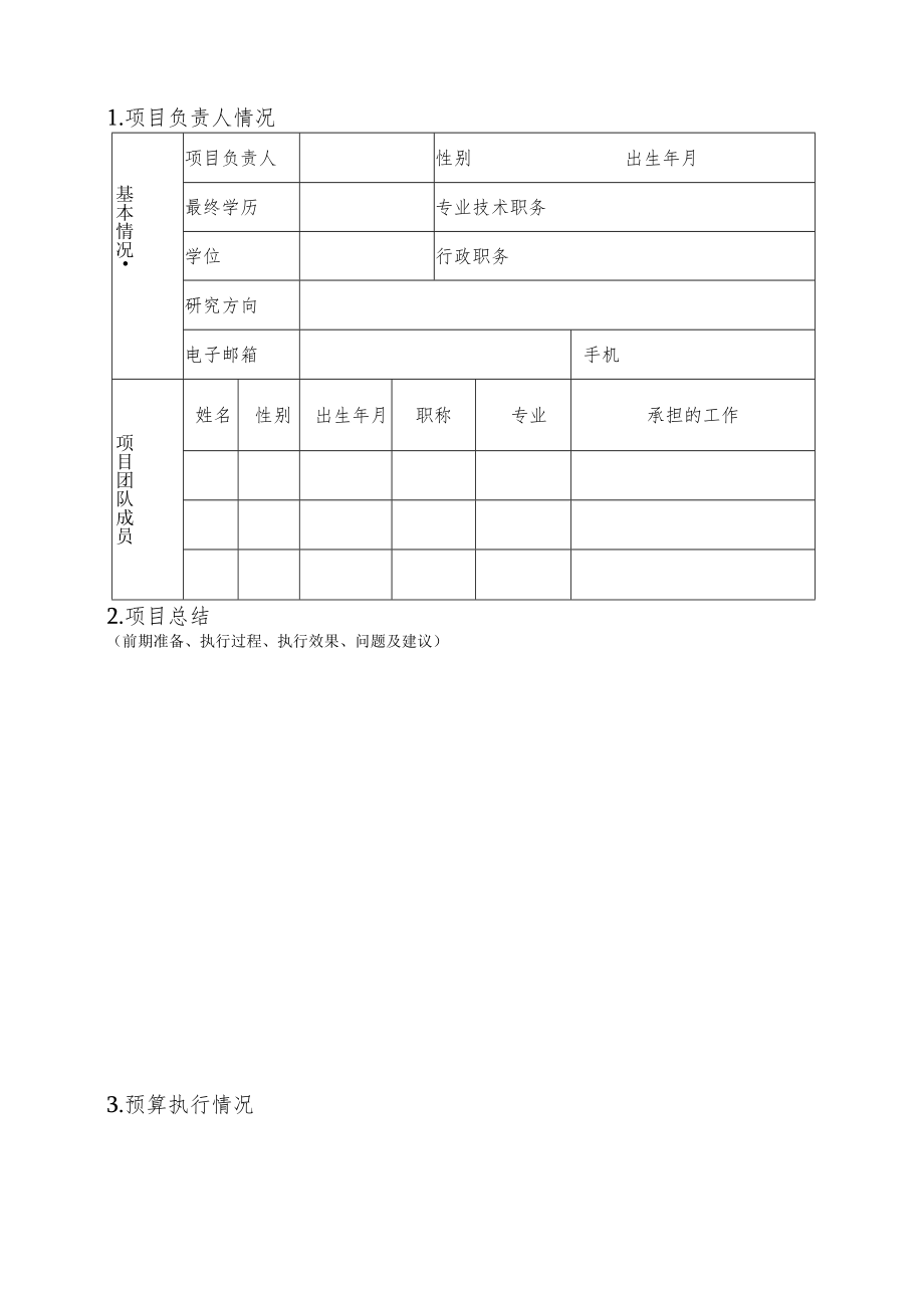 辽宁省大型科学仪器共享服务补助资金项目子项目结题报告.docx_第2页