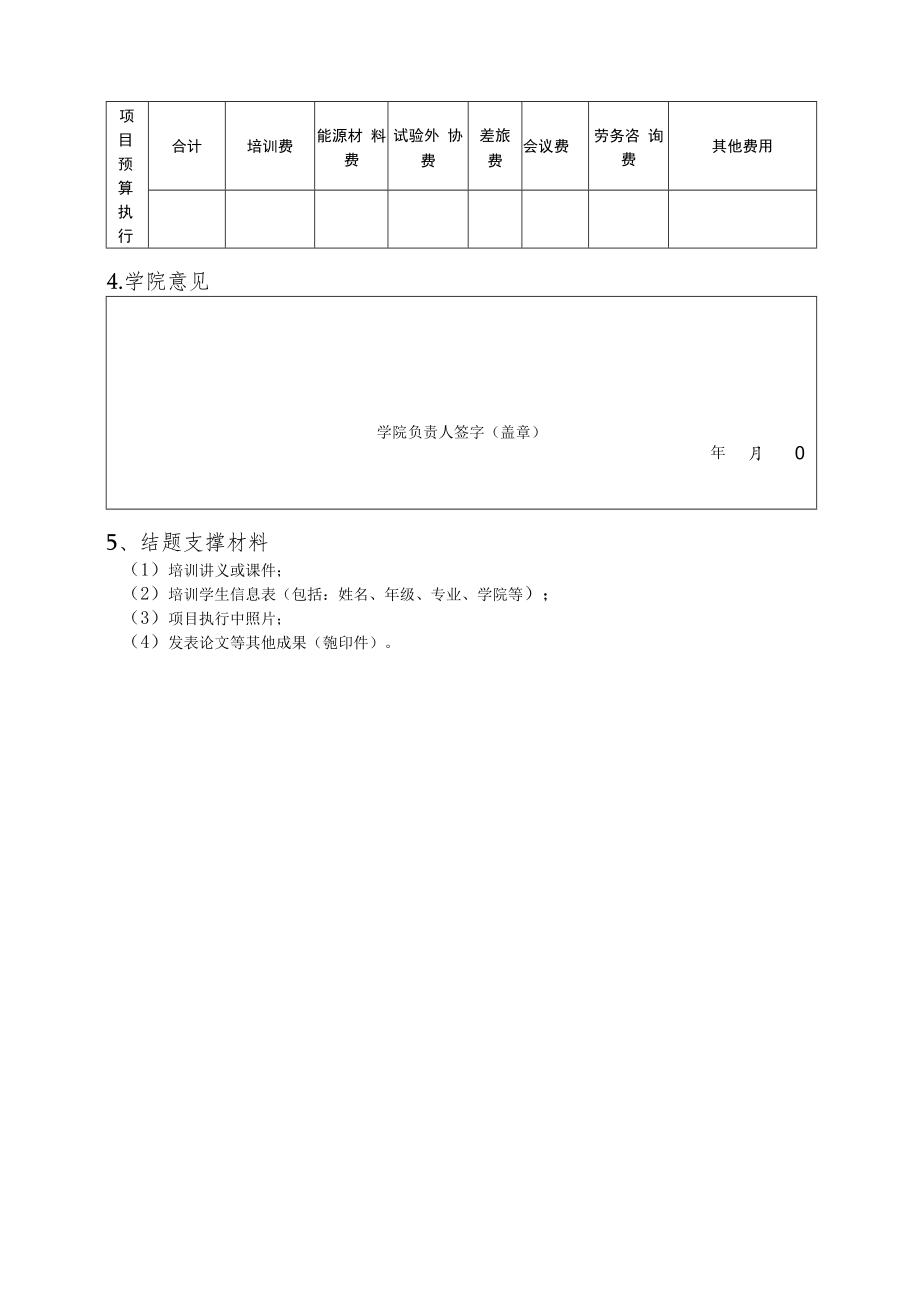 辽宁省大型科学仪器共享服务补助资金项目子项目结题报告.docx_第3页