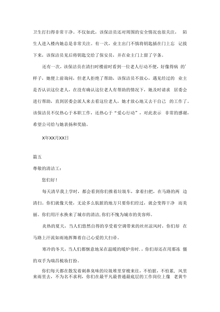 给清洁工的表扬信五篇.docx_第3页