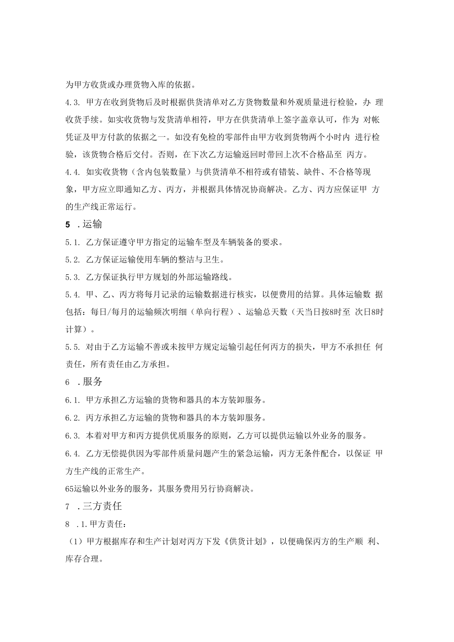 零部件运输服务三方合同.docx_第2页