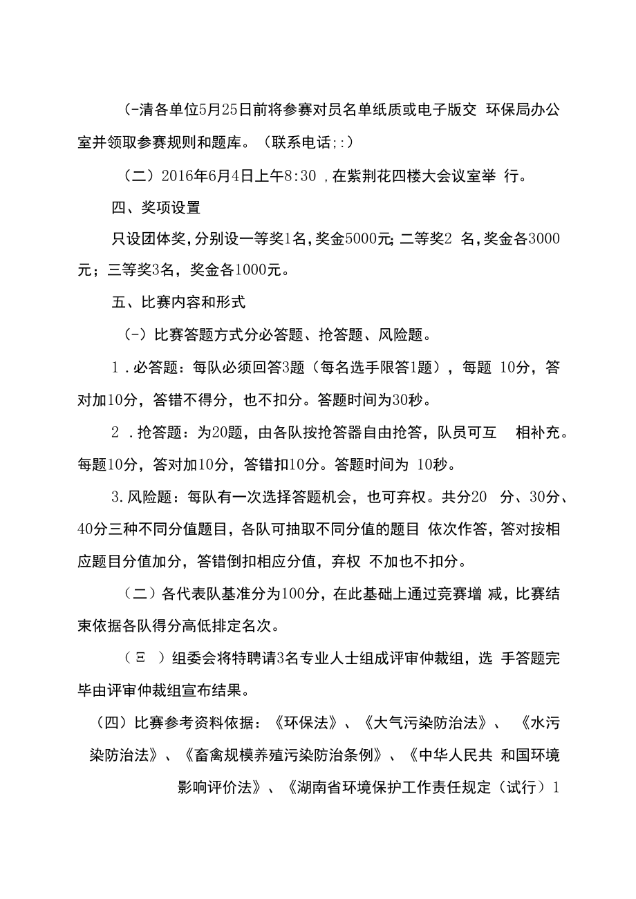 茶陵县环保法律知识竞赛方案.docx_第2页