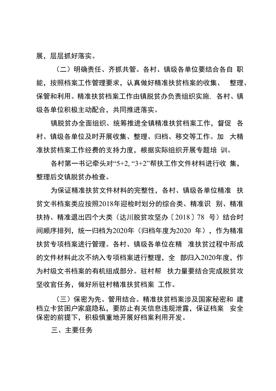 达州市达川区桥湾镇精准扶贫档案工作方案.docx_第2页