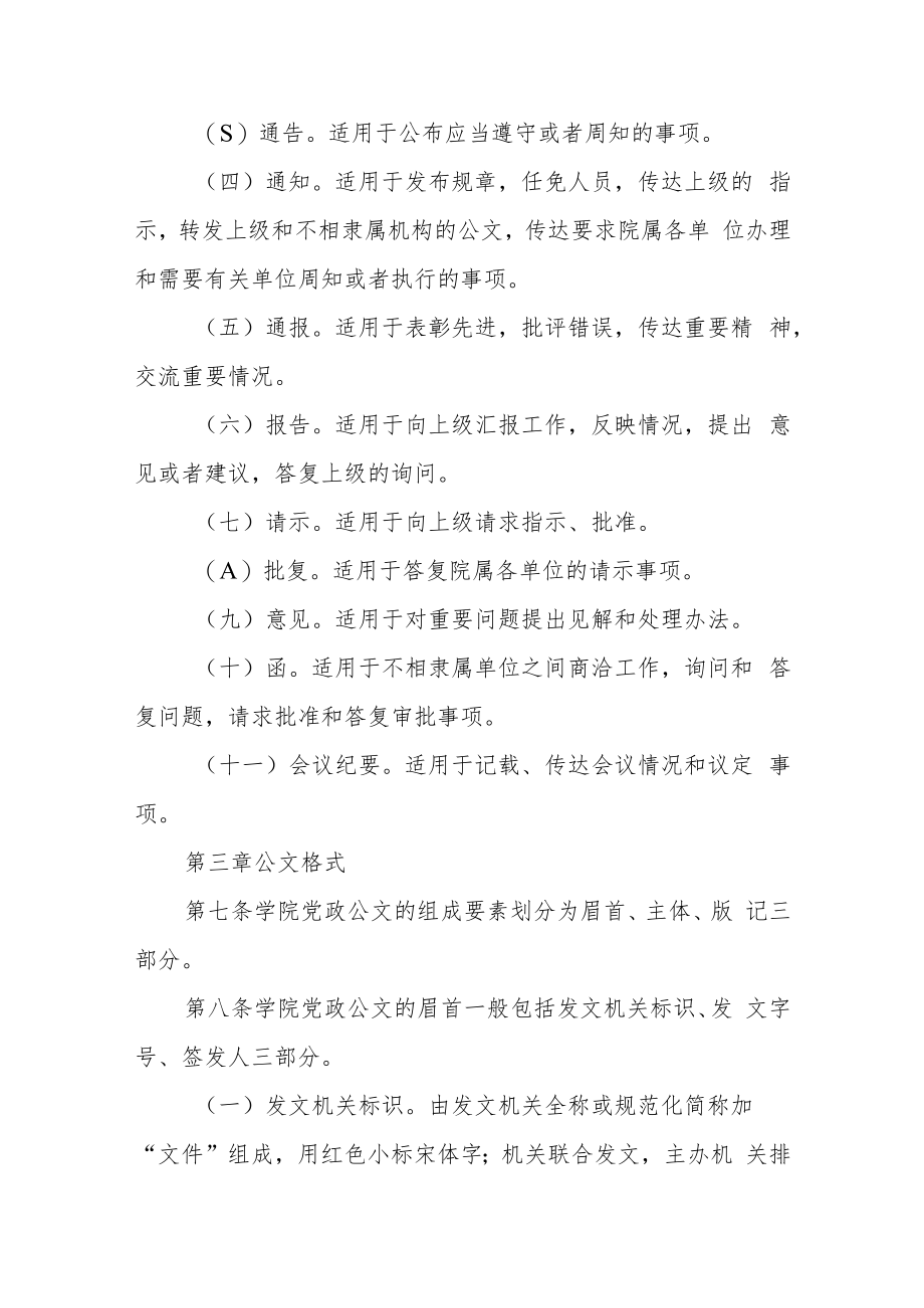 职业技术学院党政公文处理实施细则.docx_第2页