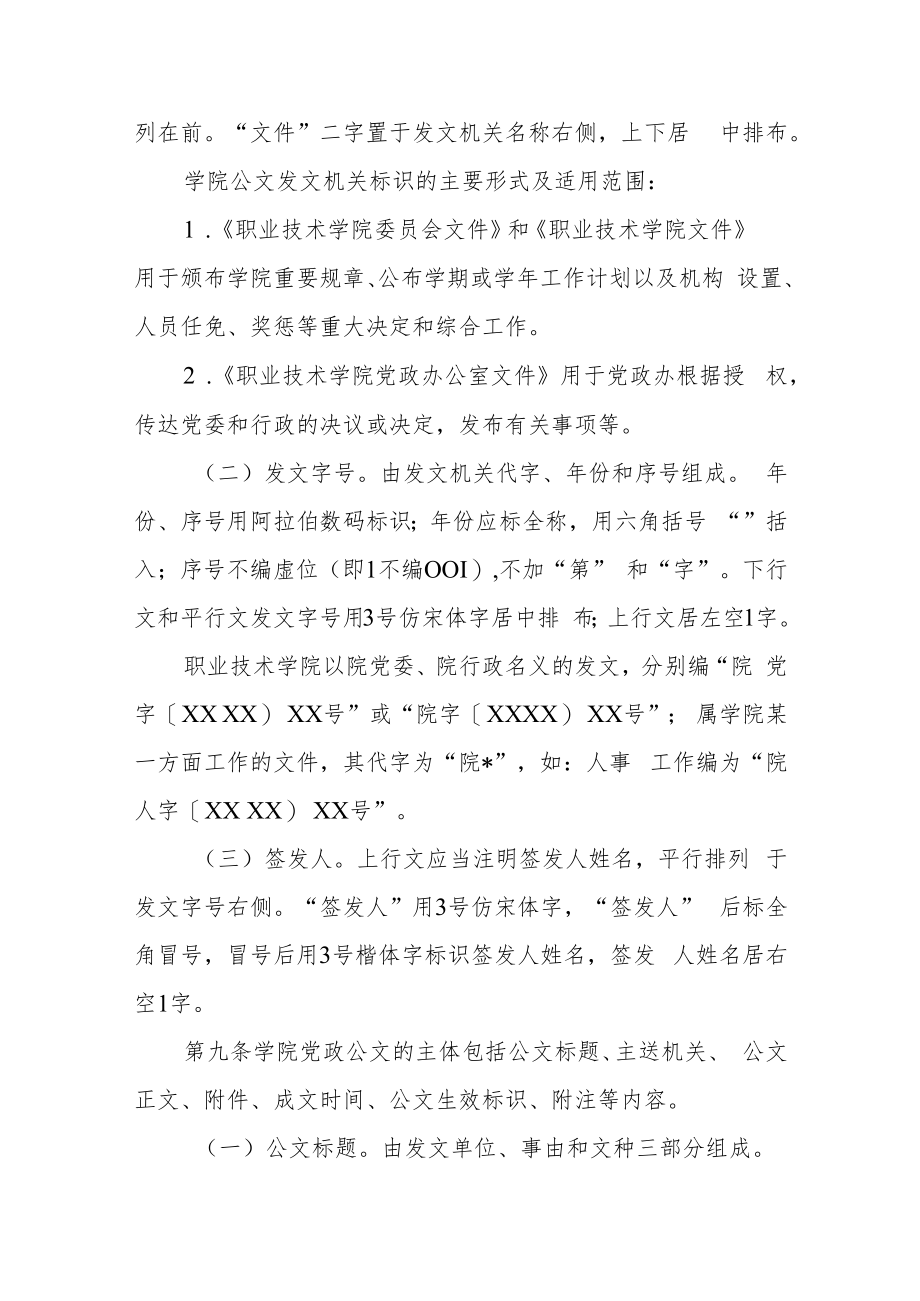 职业技术学院党政公文处理实施细则.docx_第3页