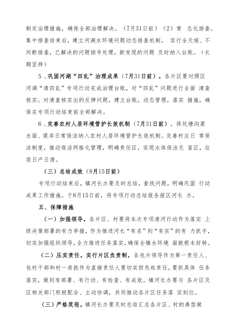 礼明庄镇“2020清河专项行动”方案.docx_第3页