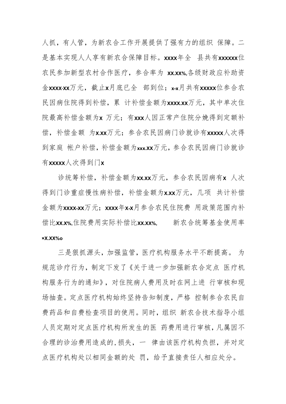 某县加强新型农村合作医疗基金监督管理的工作汇报.docx_第3页