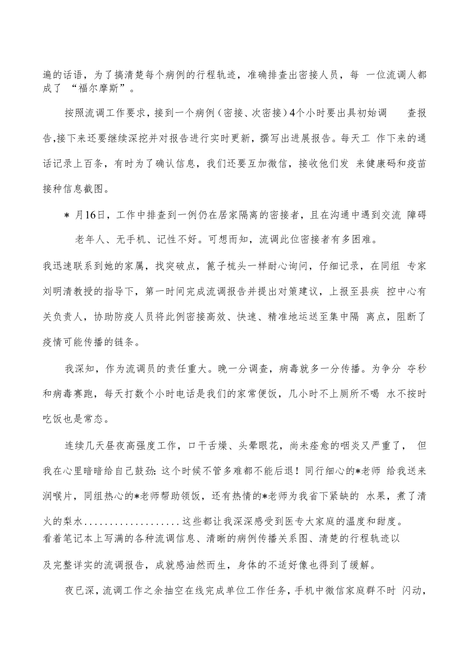 流调先进个人事迹材料.docx_第2页