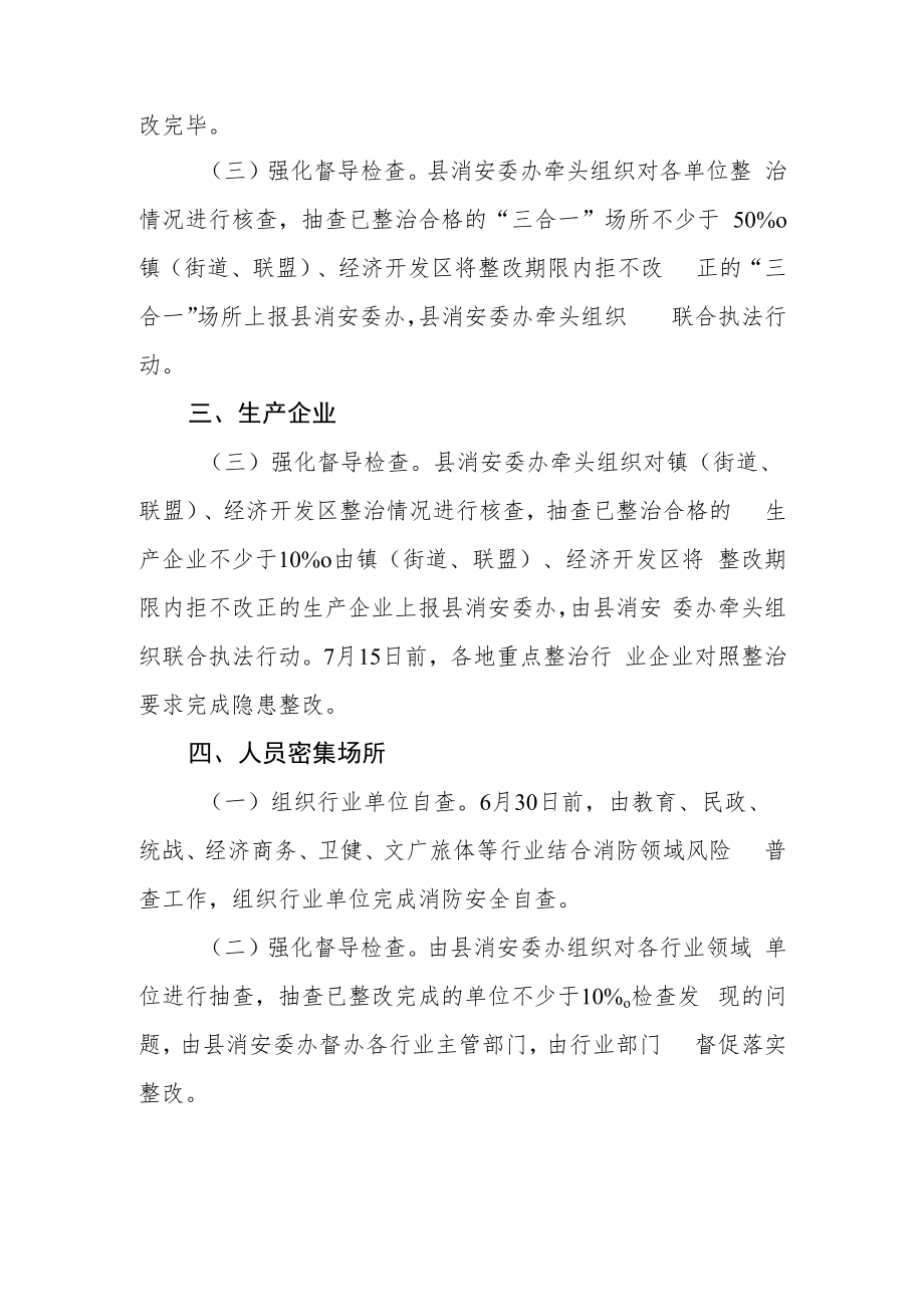 消防安全隐患大排查大整治工作指南.docx_第2页