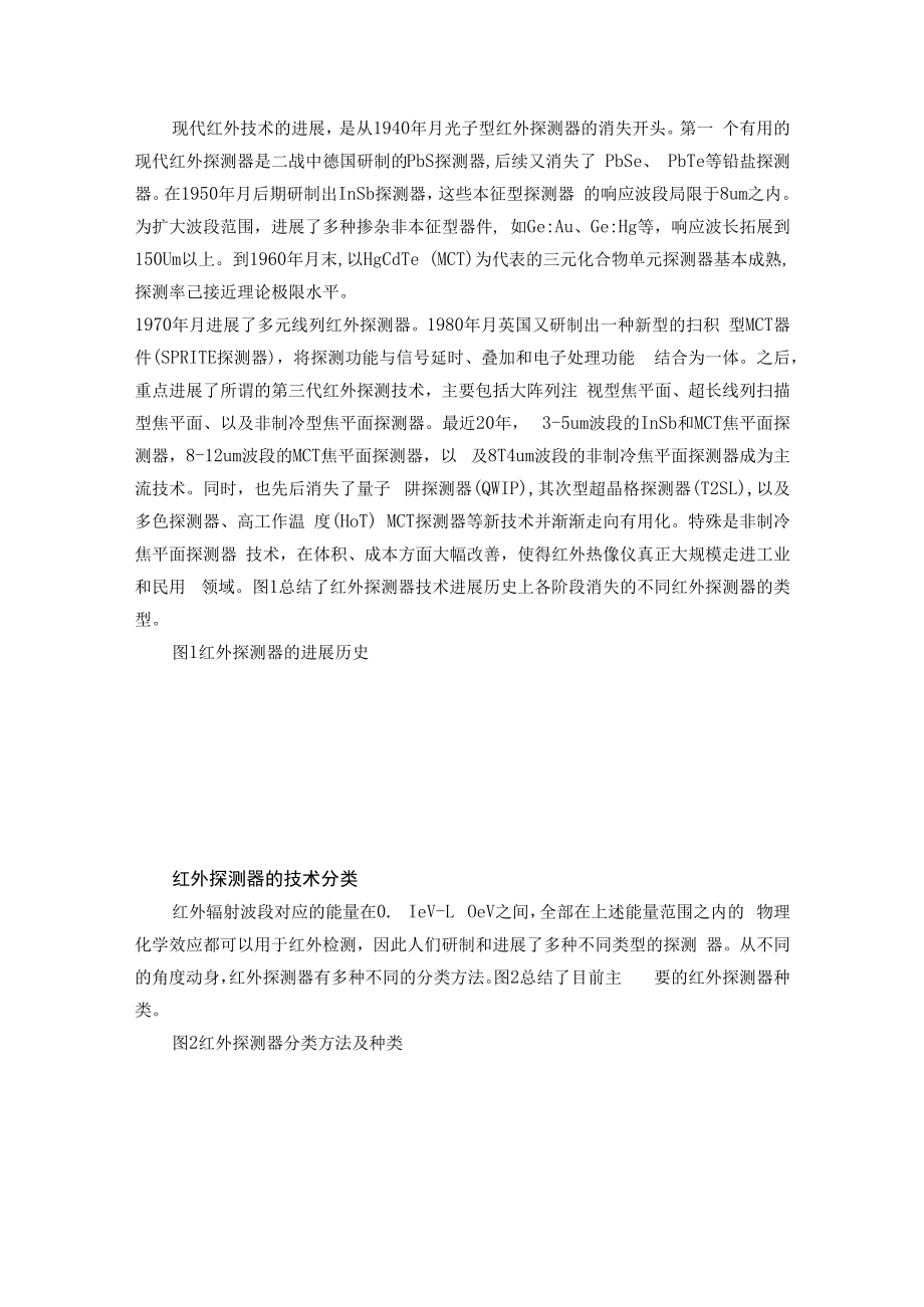 红外热成像仪原理和分类.docx_第2页