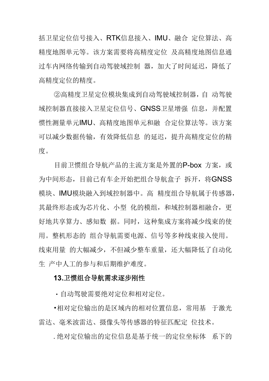 自动驾驶组合导航.docx_第3页